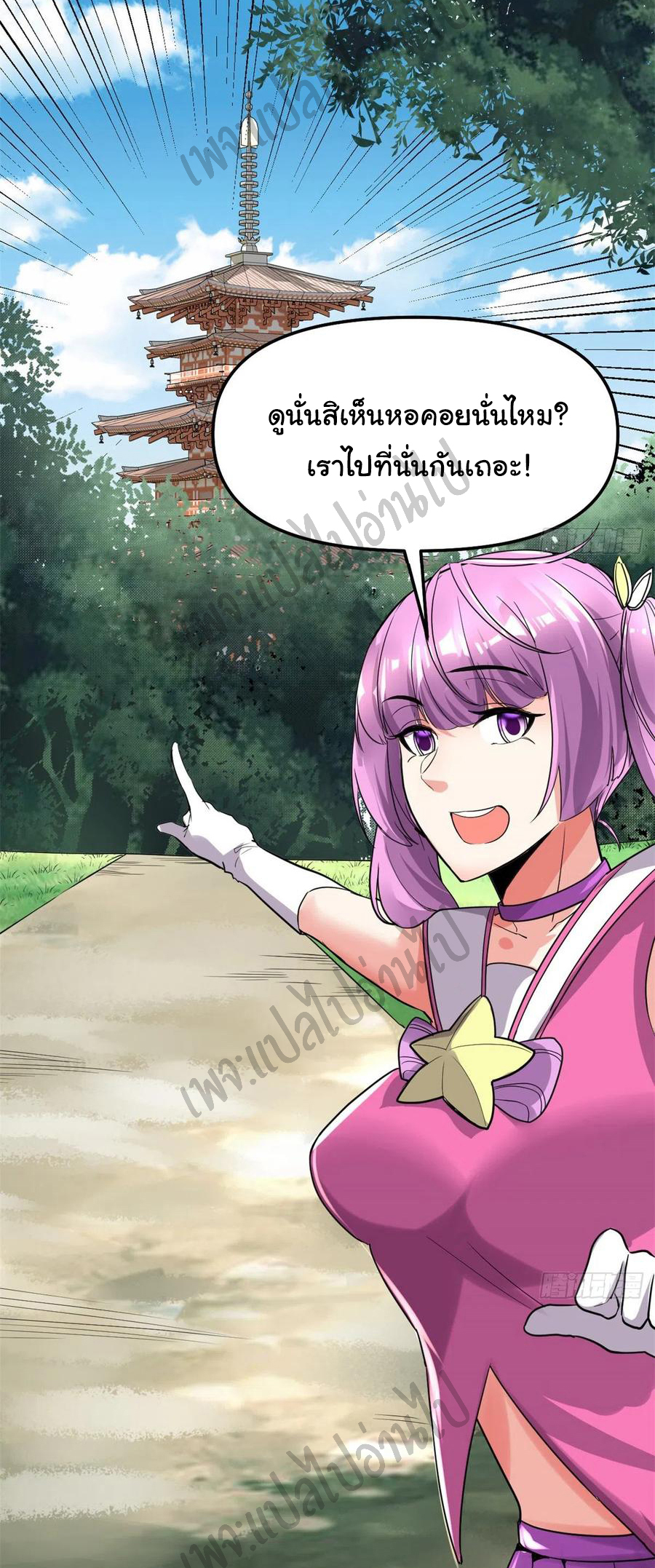 I might be a fake fairy ตอนที่ 130 หน้า 7