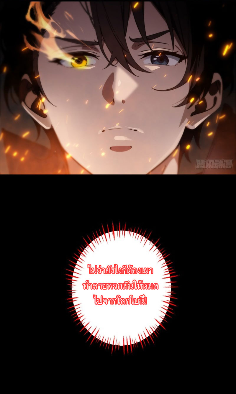 เมื่อเทพอสูรจุติ ข้าผู้นี้ครอบครองนรก ตอนที่ 9 หน้า 40