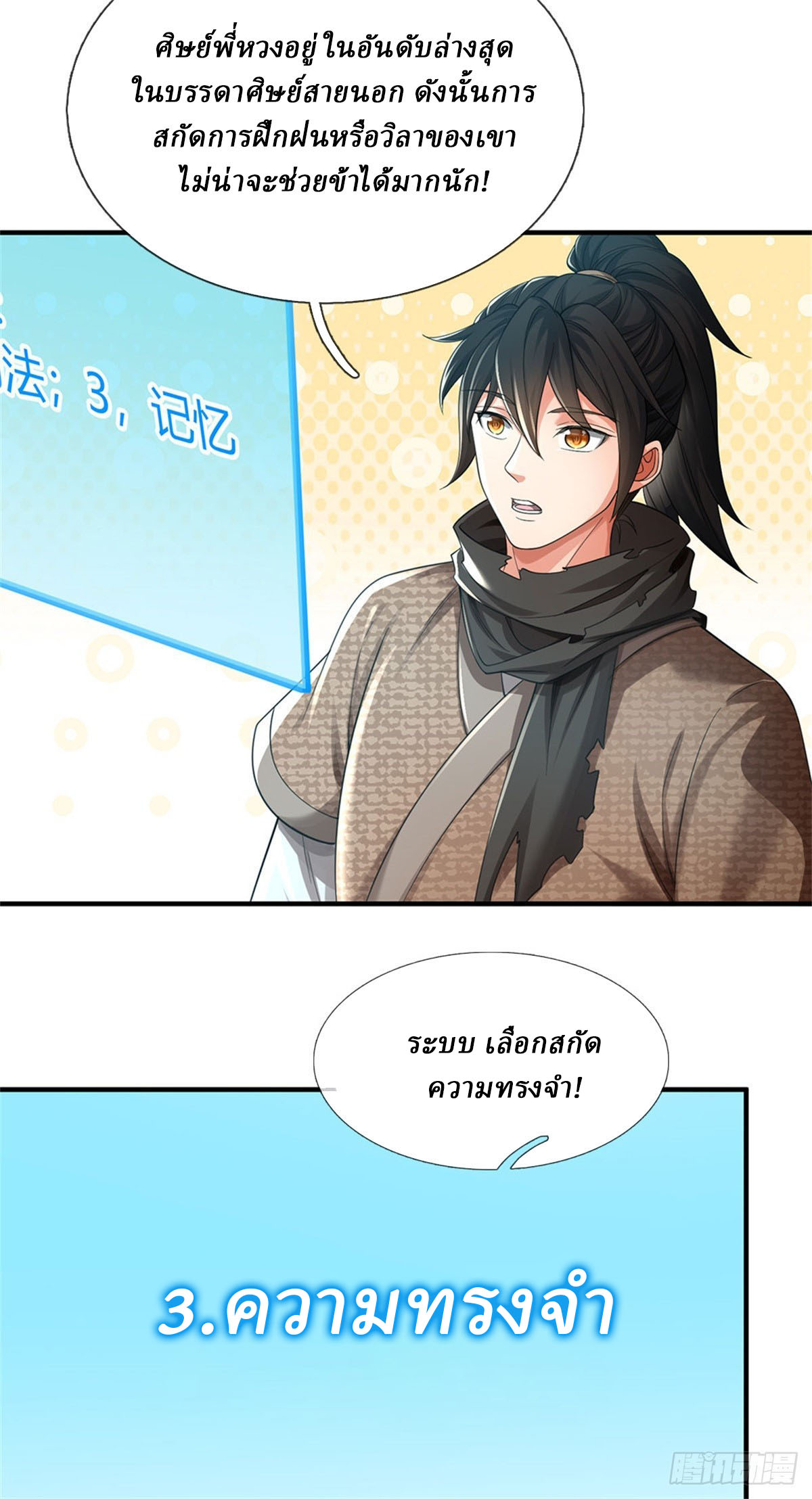 I Am Invincible in the Fantasy World of the Apocalypse ตอนที่ 34 หน้า 22