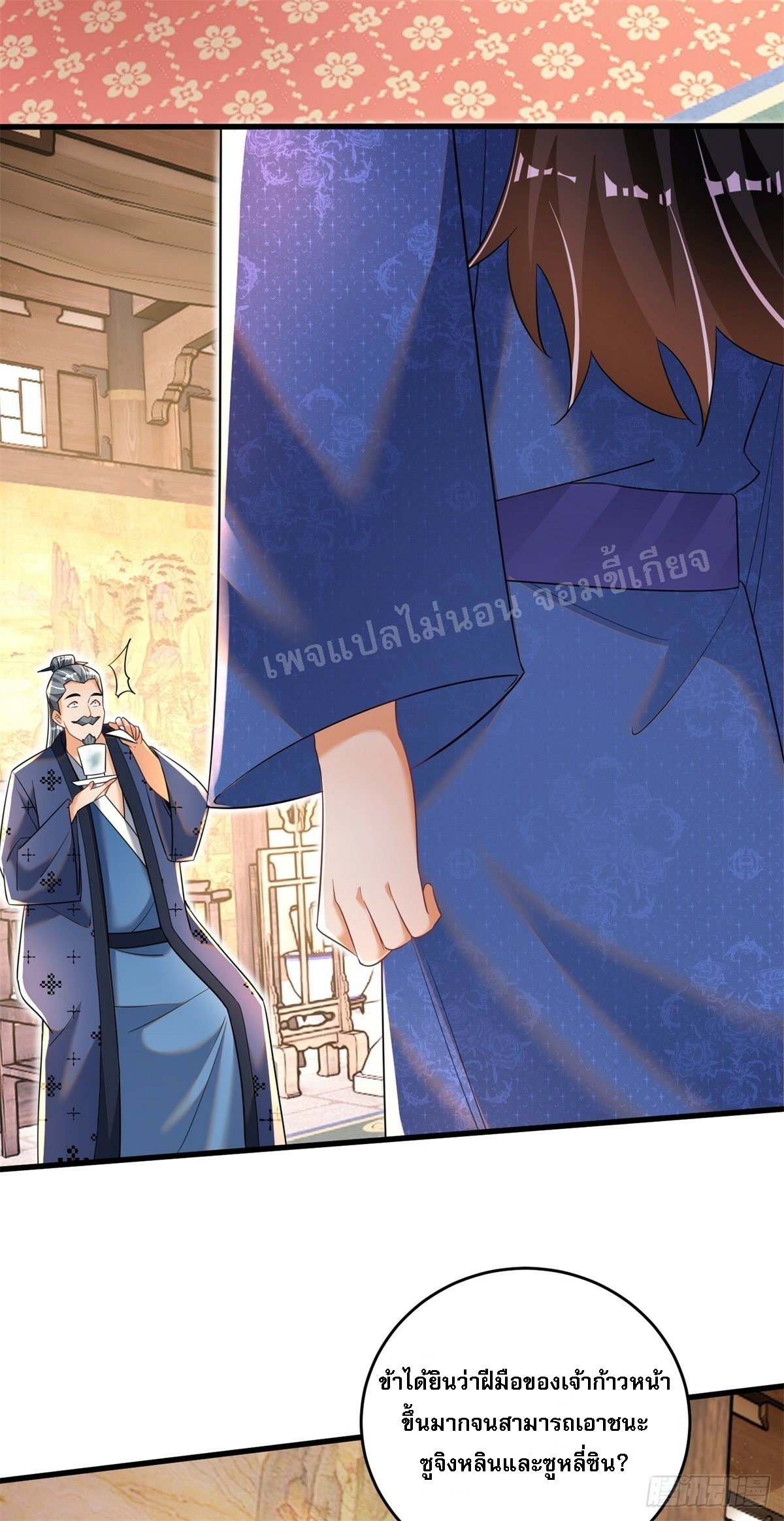 การหวนคืนของอัจฉริยะสุดแกร่ง ตอนที่ 9 หน้า 17