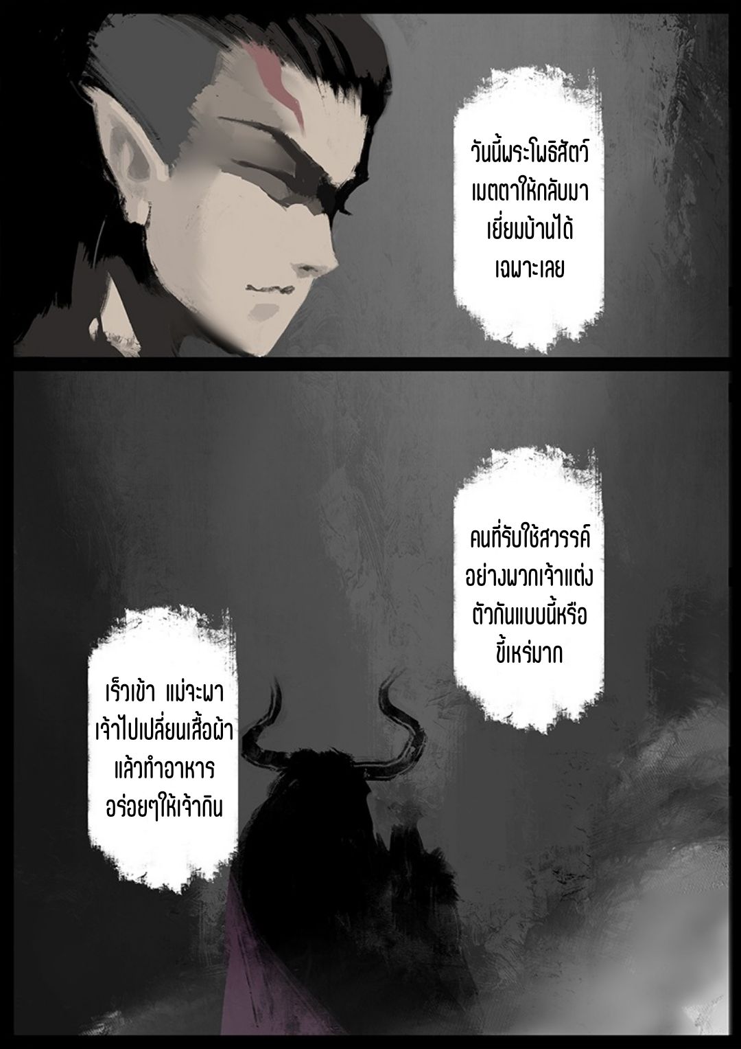 บันทึกปราบปีศาจ ตอนที่ 46 หน้า 7