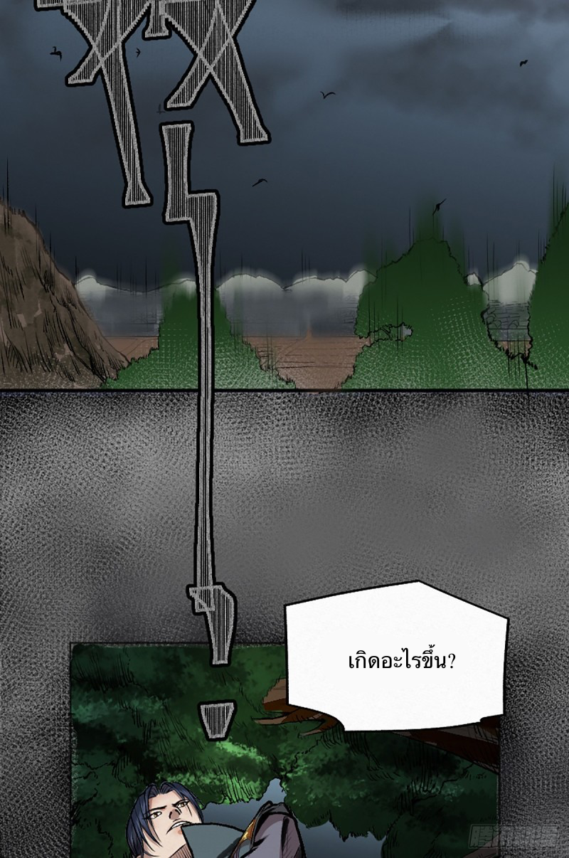 นักล่าปีศาจมือฉกรรจ์ ตอนที่ 11 หน้า 9