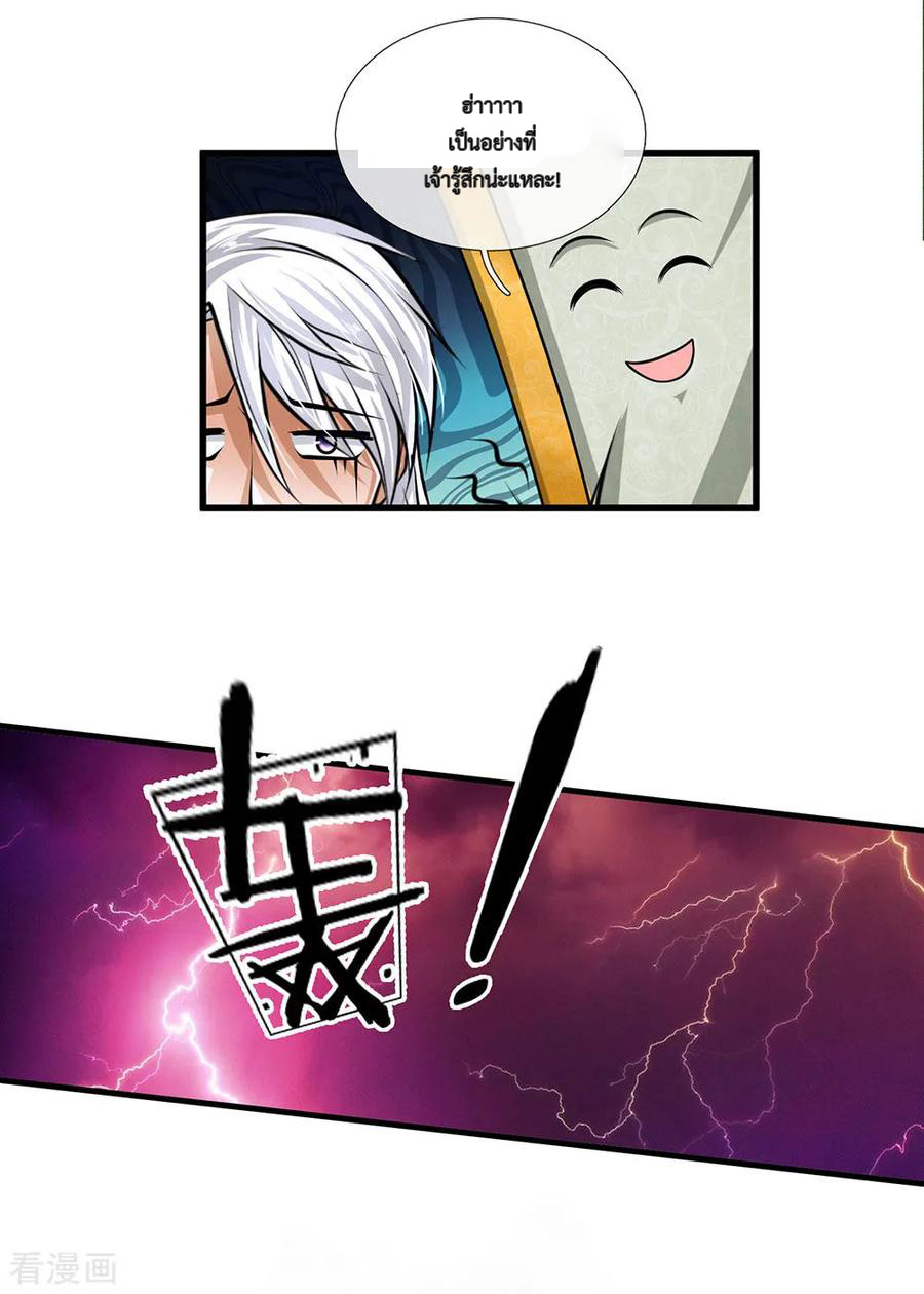 Shura Sword Sovereign ตอนที่ 26 หน้า 3