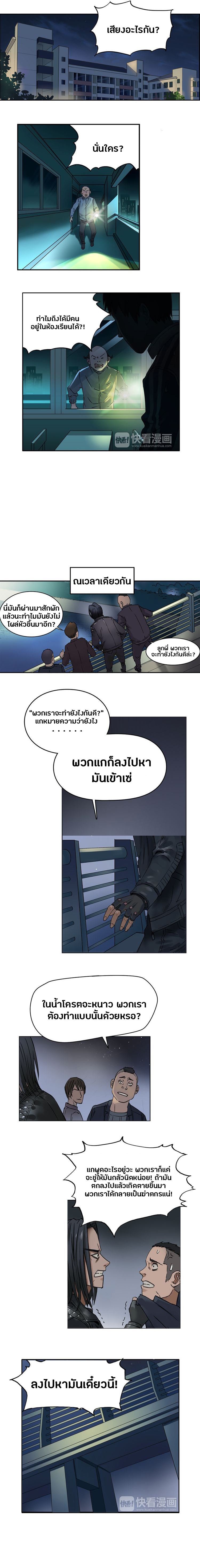 Super Cube ตอนที่ 2 หน้า 2