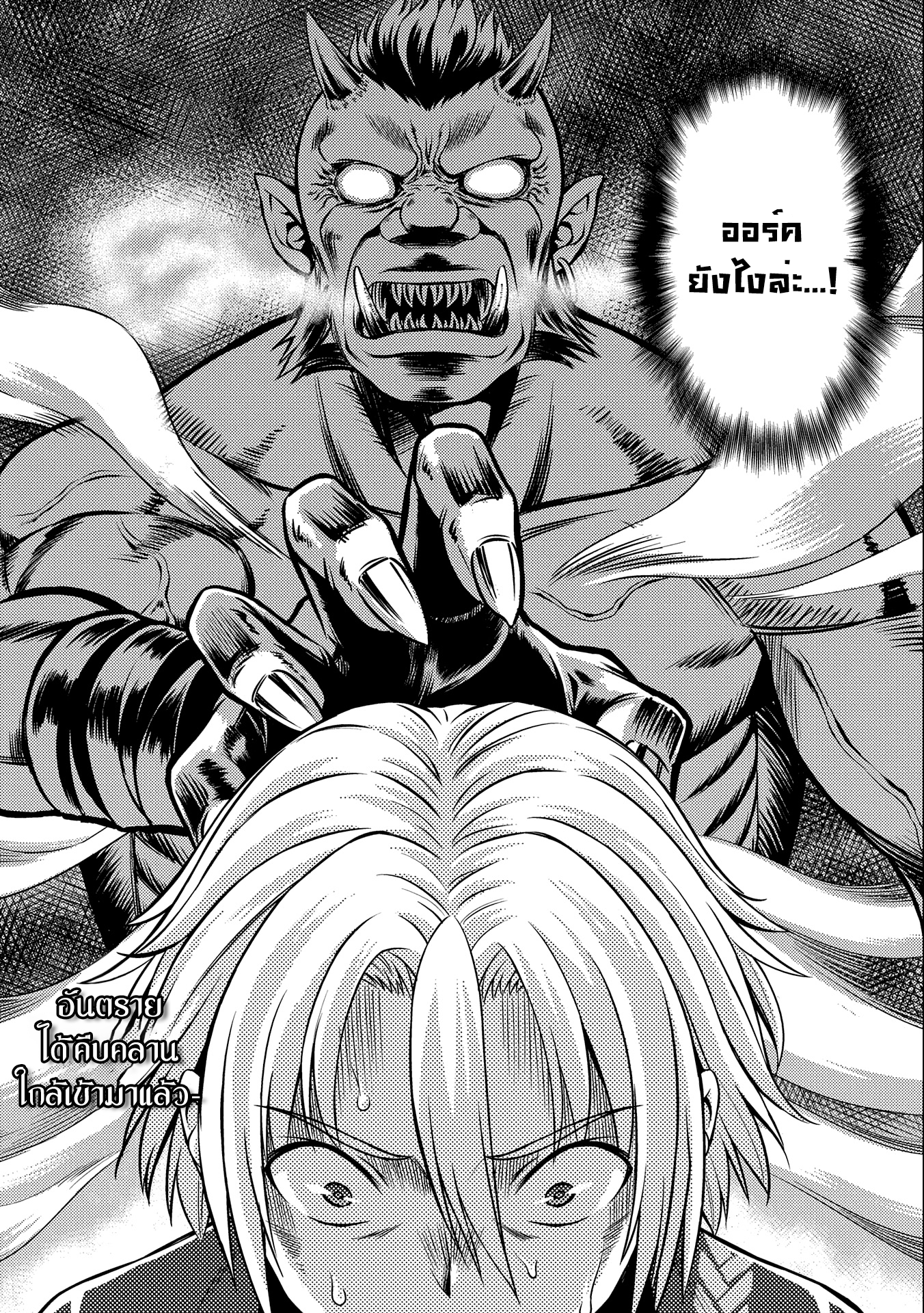 Hoshikiri no Kenshi (นักดาบผู้ฟาดฟันดวงดาว) ตอนที่ 1 หน้า 41