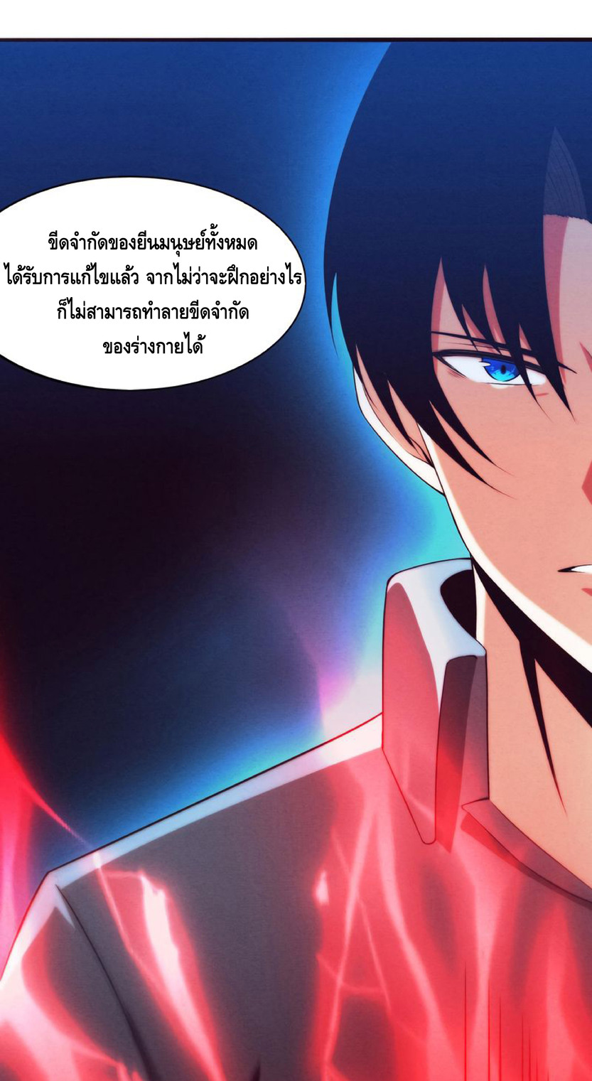 the frenzy of evolution การวิวัฒนาการที่บ้าคลั่ง ตอนที่ 14 หน้า 31