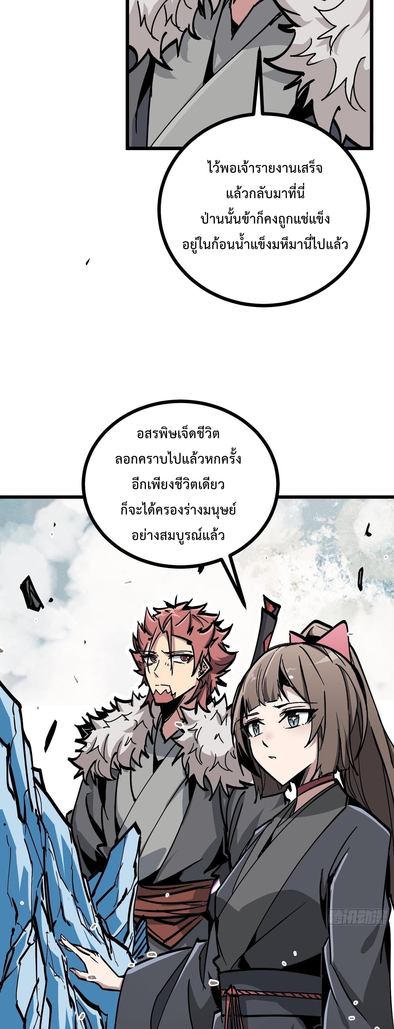 ซวยชะมัด ดันมาเกิดเป็นตัวร้ายในเกมซะได้ ตอนที่ 8 หน้า 35