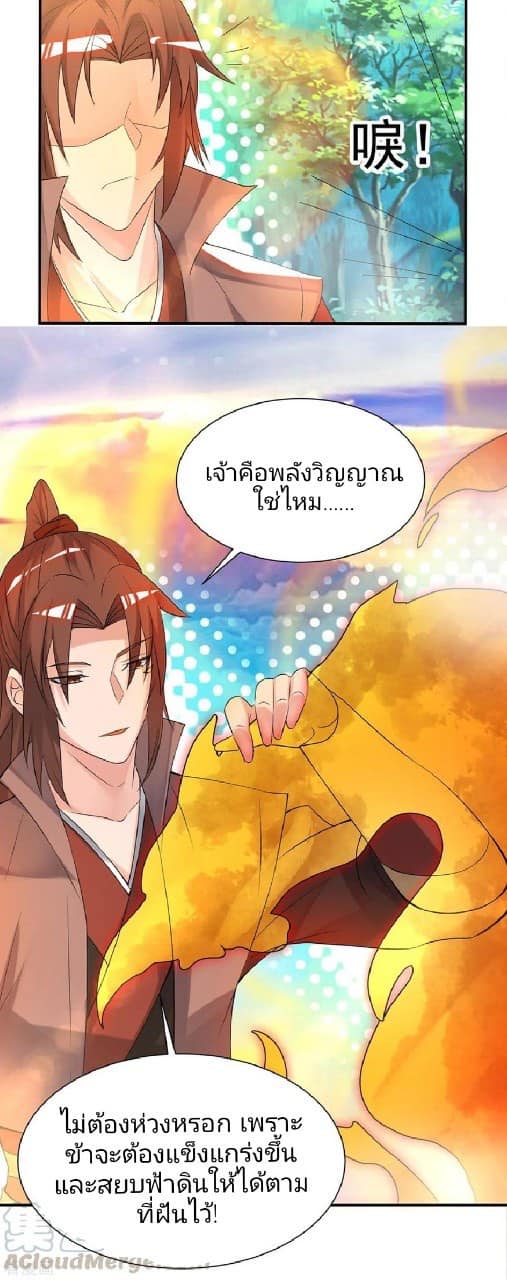 Reversal of God King ตอนที่ 54 หน้า 13