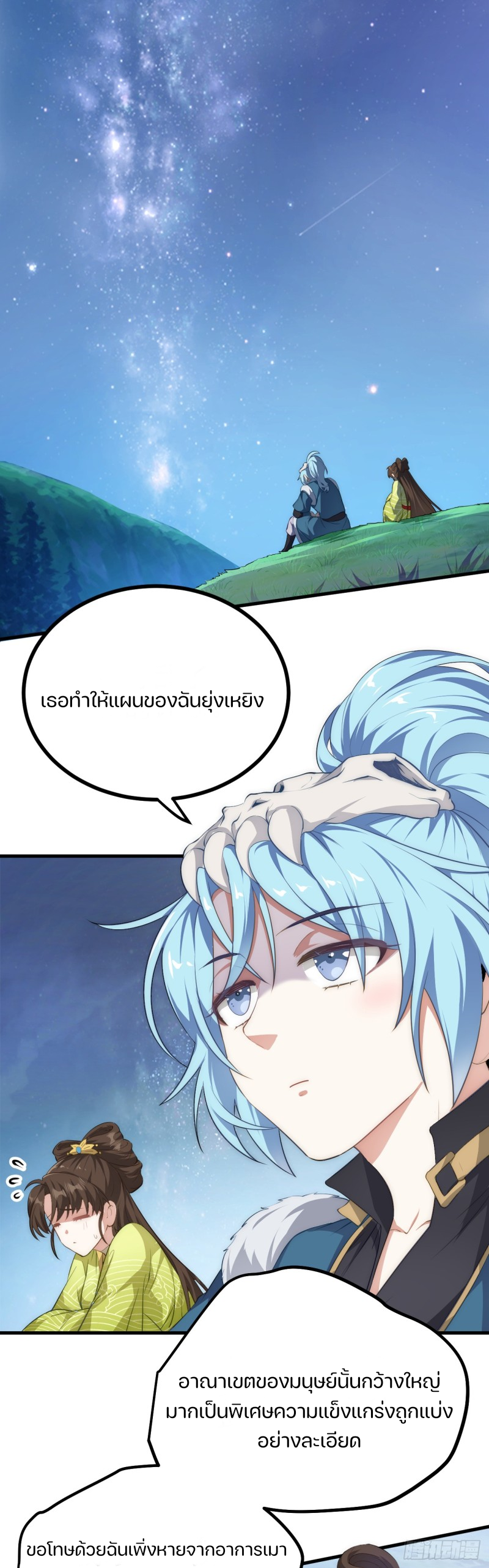 ชายคนนี้จะจริงจังเกินไปเเล้ว ตอนที่ 15 หน้า 8