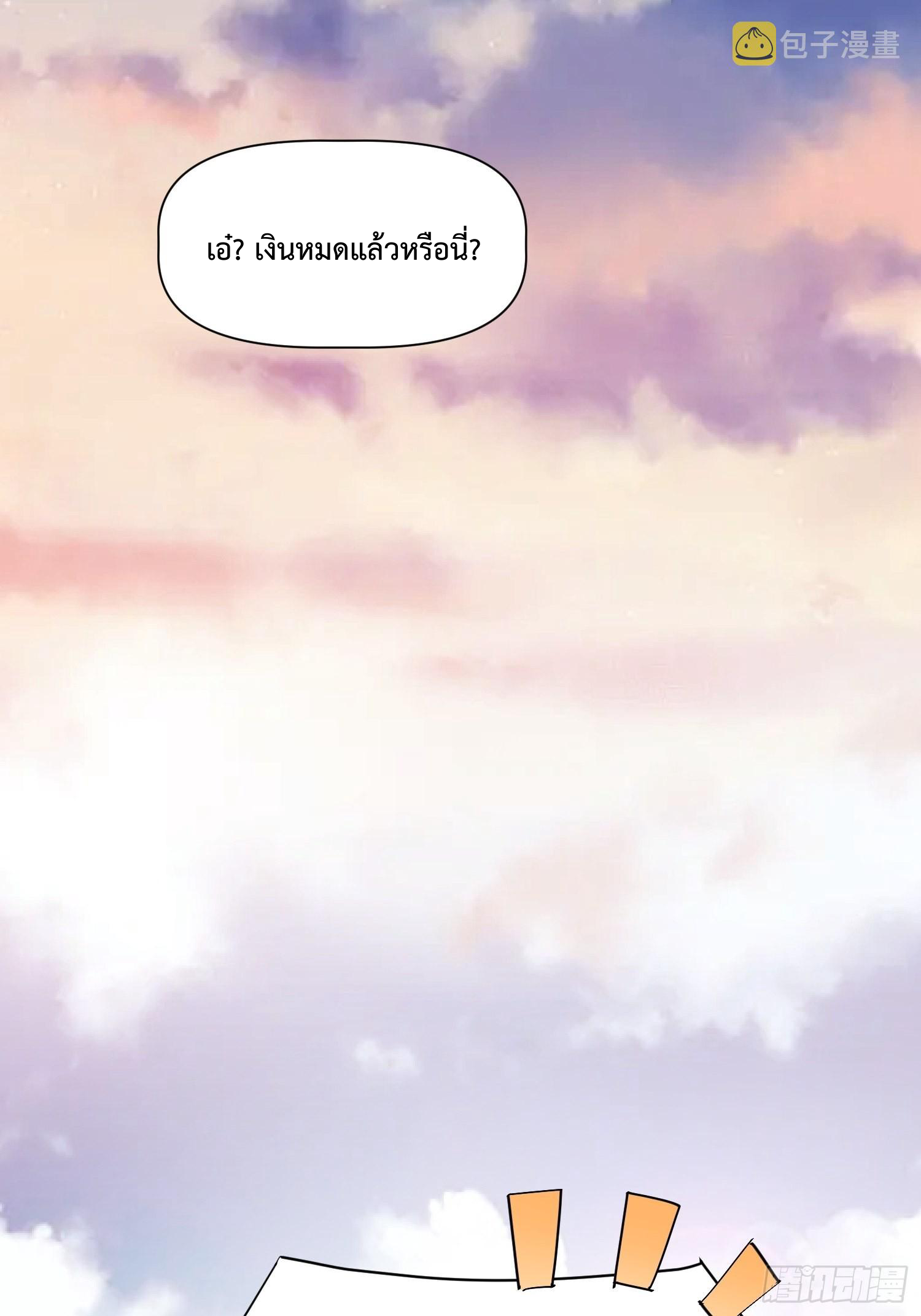 กลายเป็นว่าข้าคือจอมยุทธ์ผู้ยิ่งใหญ่ ตอนที่ 136 หน้า 23
