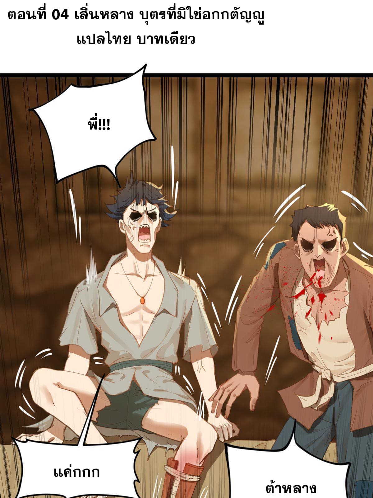 ลูกเขยที่แกร่งสุดในปฐพี (ทันจีน) ตอนที่ 4 หน้า 3