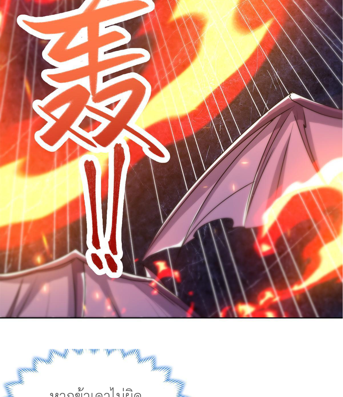 (ชนจีน) Dragon Master (จูหมิง นักรบเซียนมังกร) ตอนที่ 146 หน้า 9