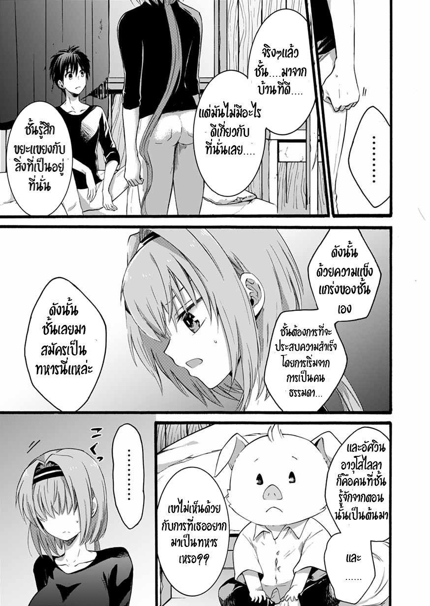 ISEKAI NO SENSHI TOSHITE KUNI NI MANEKARETA KEDO ตอนที่ 5 หน้า 8