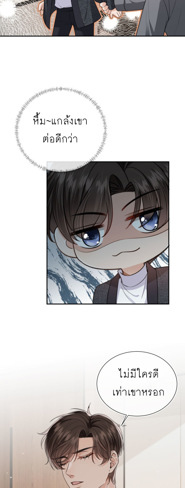 Wagged his tail (BL) ตอนที่ 35 หน้า 4