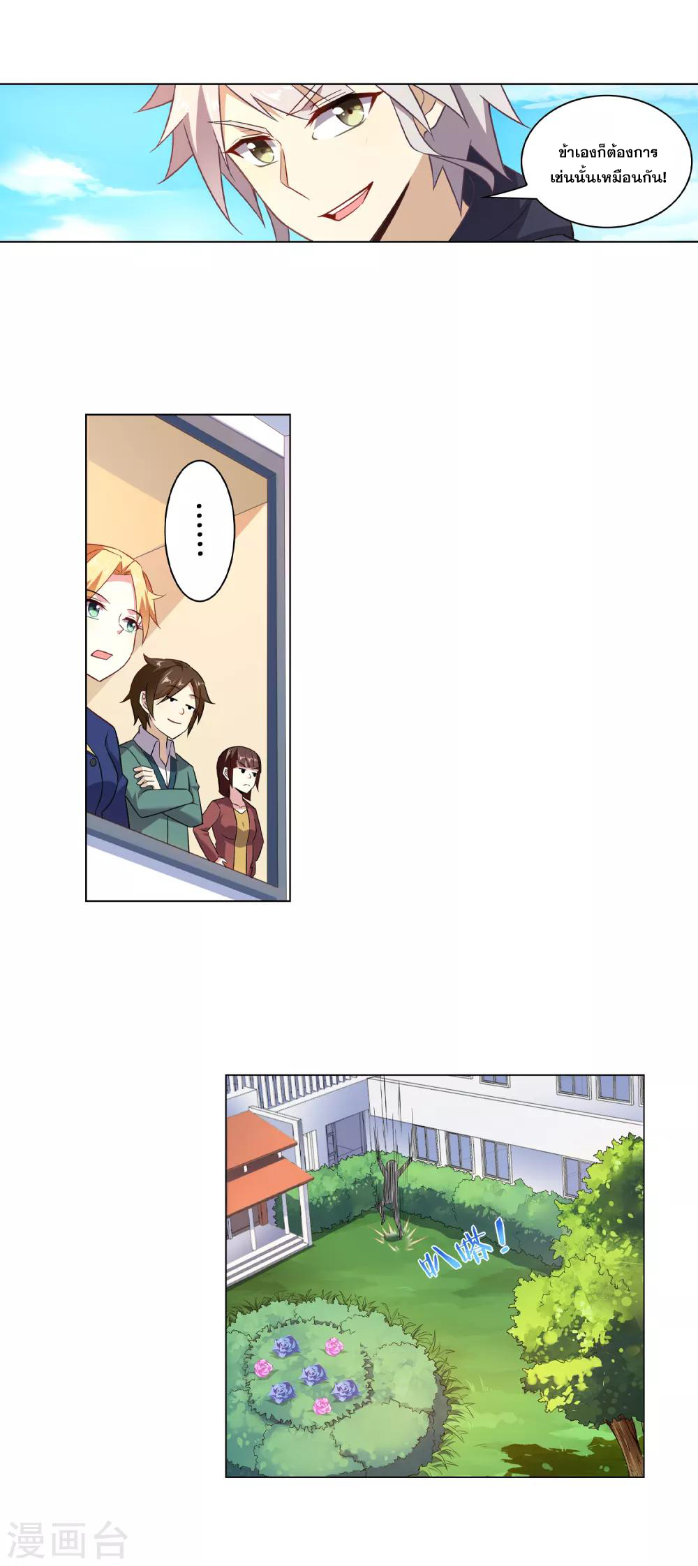 การจุติของมหาเวทย์ ผู้ไร้พ่าย ตอนที่ 2 หน้า 7