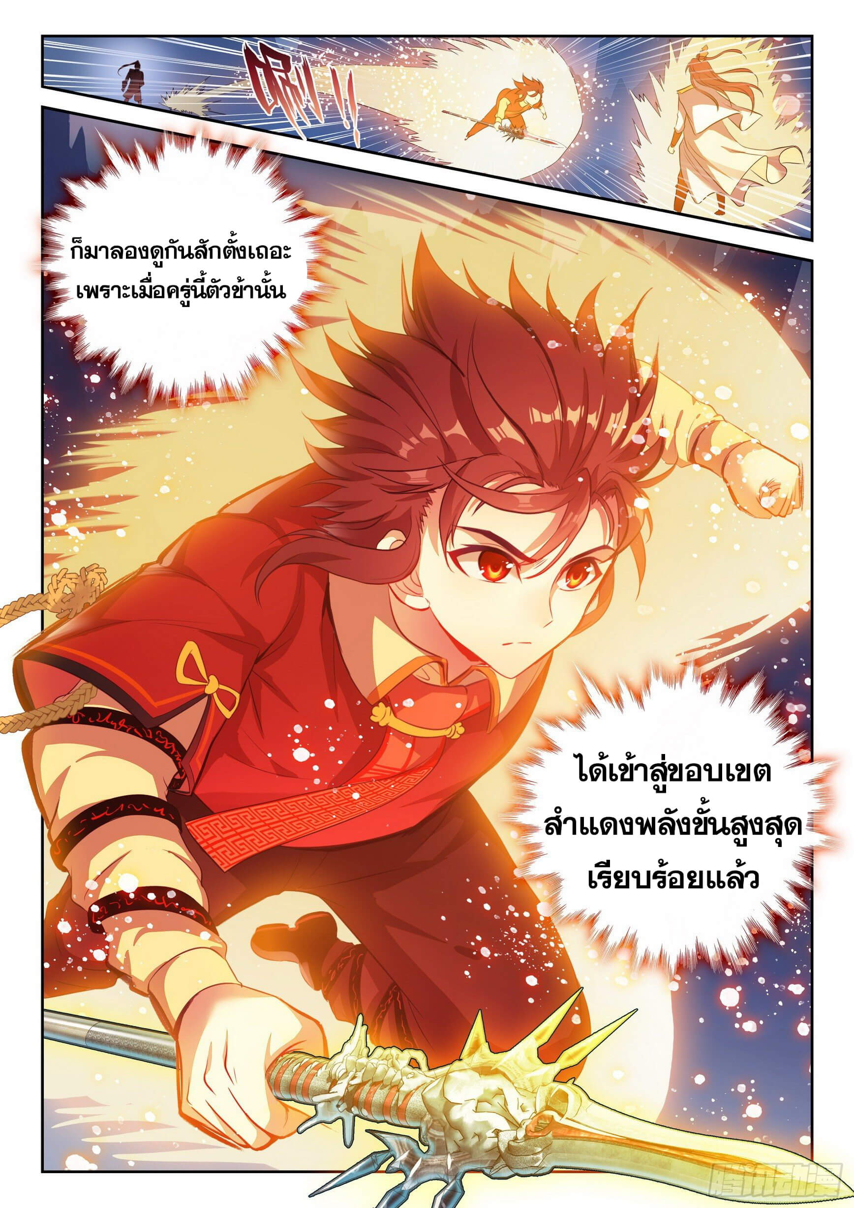 Wu Dong Qian Kun (ทันจีน) ตอนที่ 25 หน้า 16