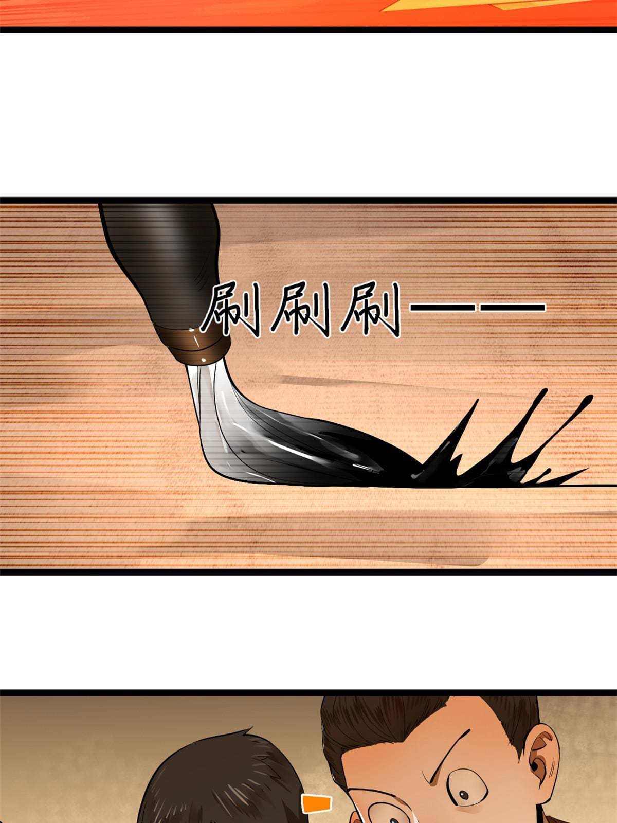 ลูกเขยที่แกร่งสุดในปฐพี (ทันจีน) ตอนที่ 14 หน้า 77