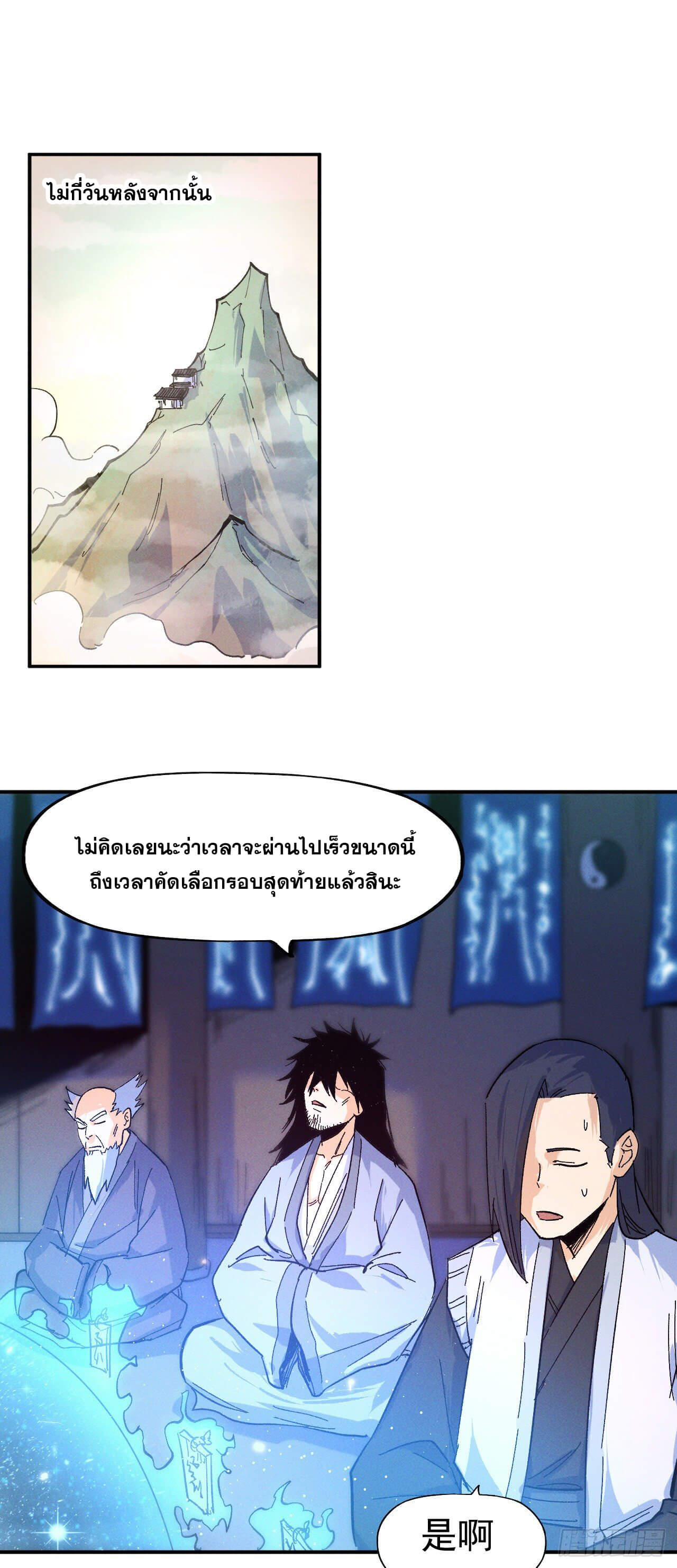 ตูข้านี่แหละเทพ (ทันจีน) ตอนที่ 32 หน้า 16