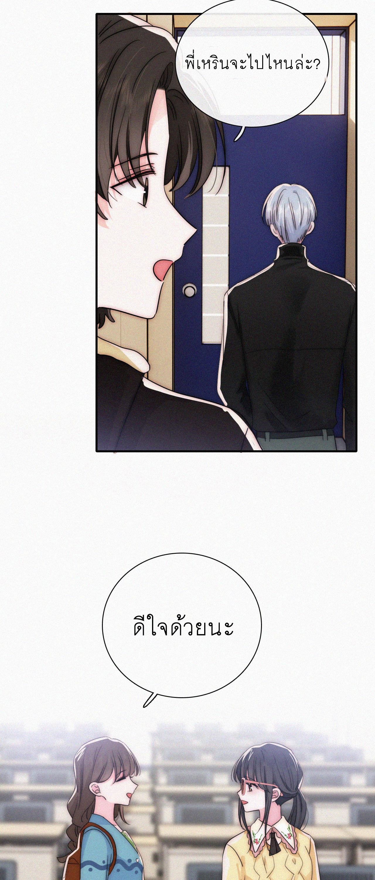 เพียงรัก Only Love ตอนที่ 19 หน้า 26