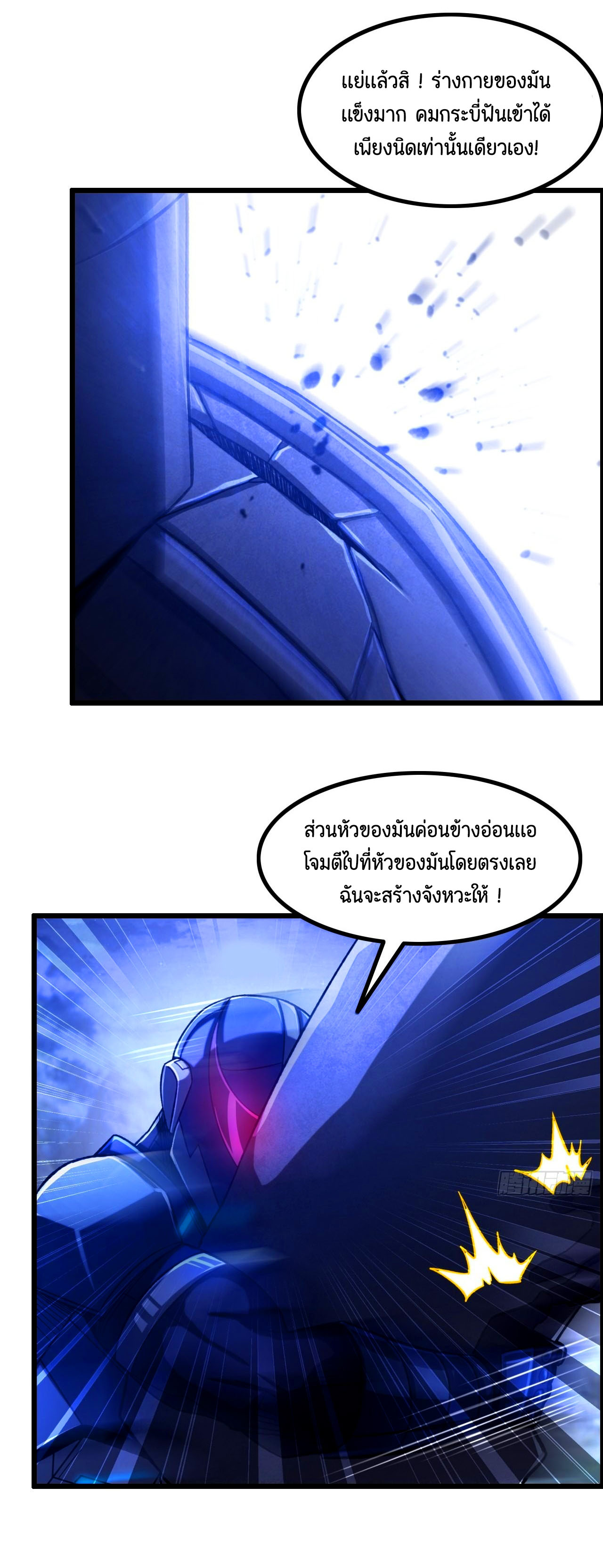หนึ่งมือข้าบัญชาเกมพลิกจักรวาล (I Dominate the Game) ตอนที่ 17 หน้า 30