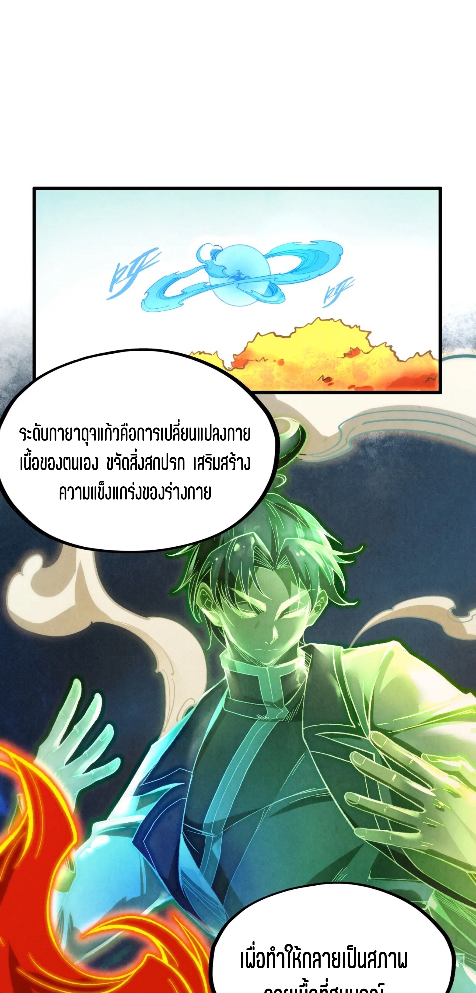 มหาเทพนิรันดร์กาล ตอนที่ 116 หน้า 34