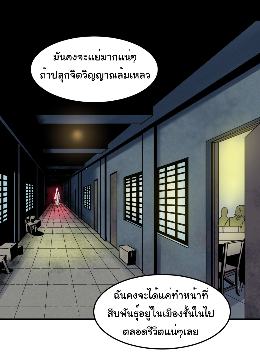 Junior Brother Demon Sovereign is too devoted ตอนที่ 99 หน้า 7