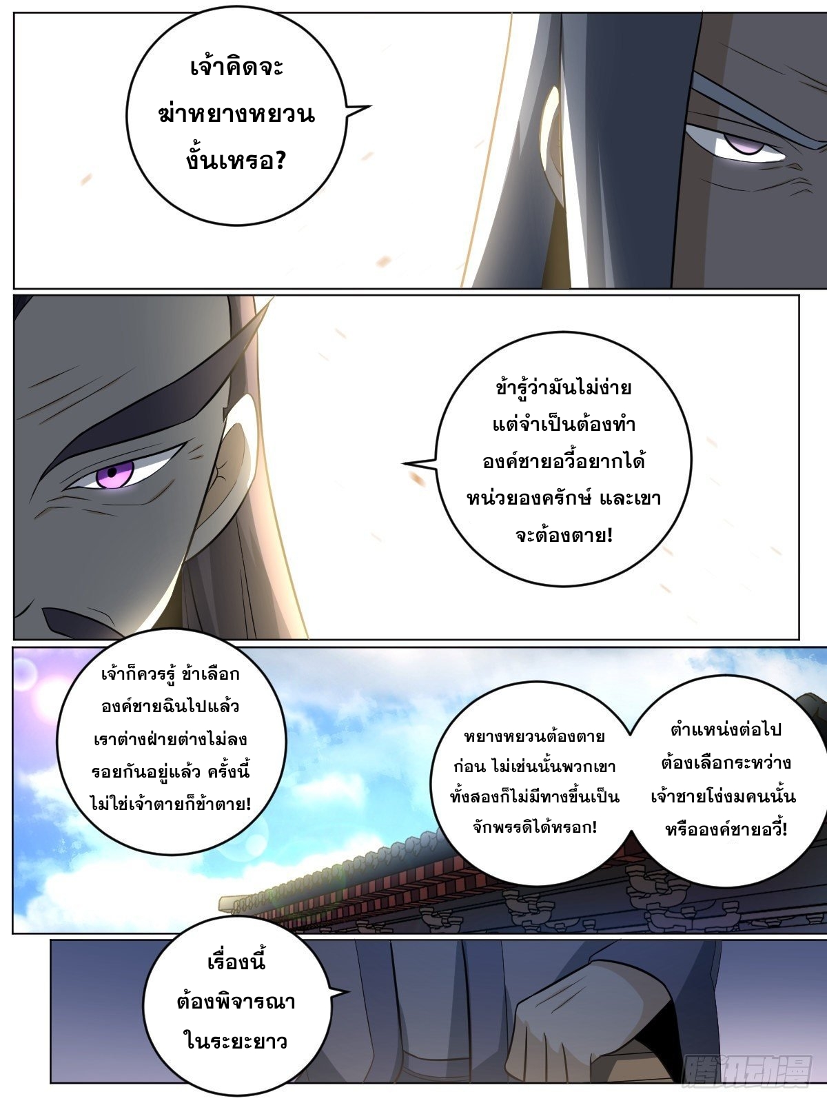 ผมเป็นเจ้าพ่อในต่างโลก ตอนที่ 89 หน้า 2