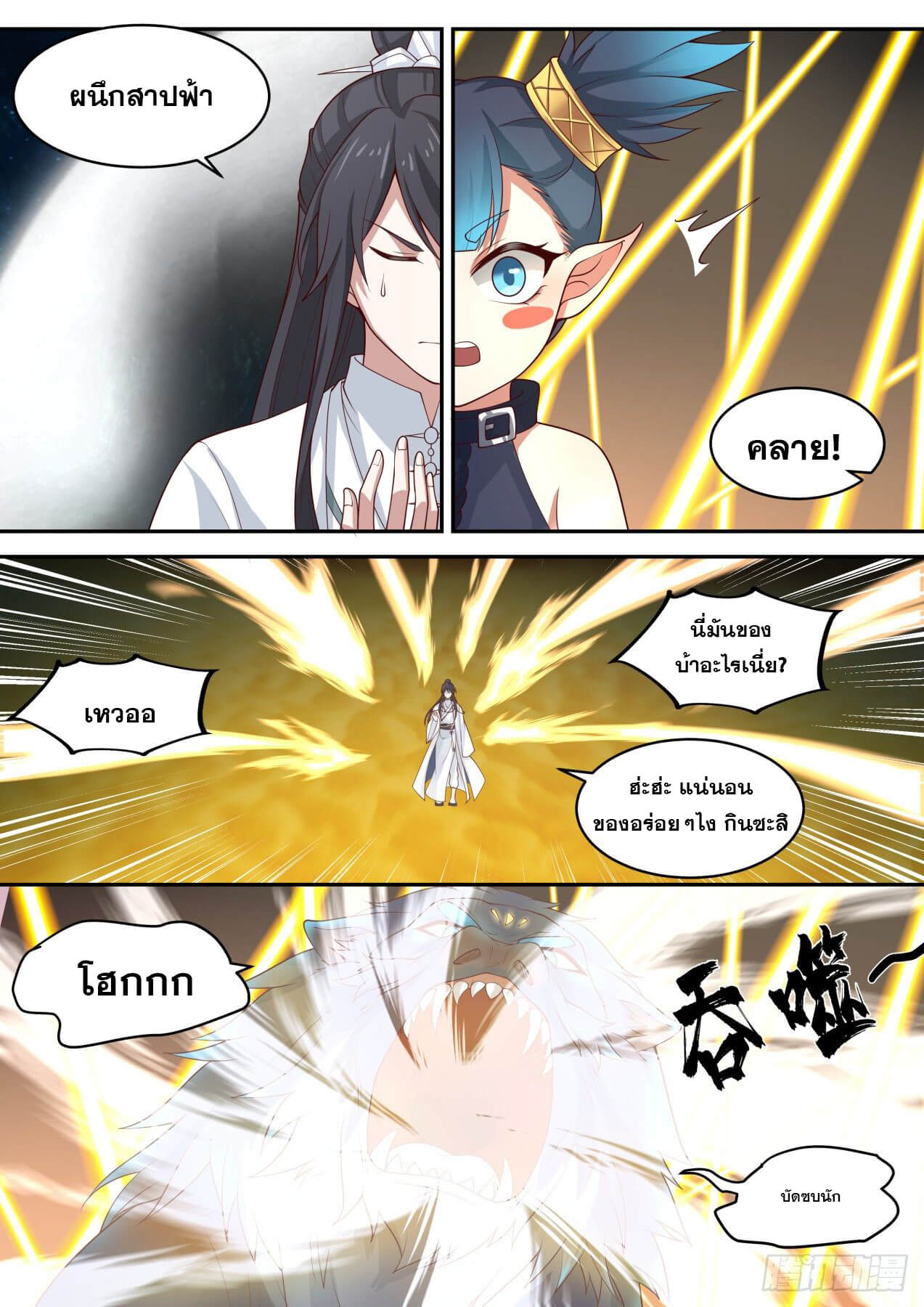 ปฐมบุรุษแห่งยุค (ทันจีน) ตอนที่ 68 หน้า 5