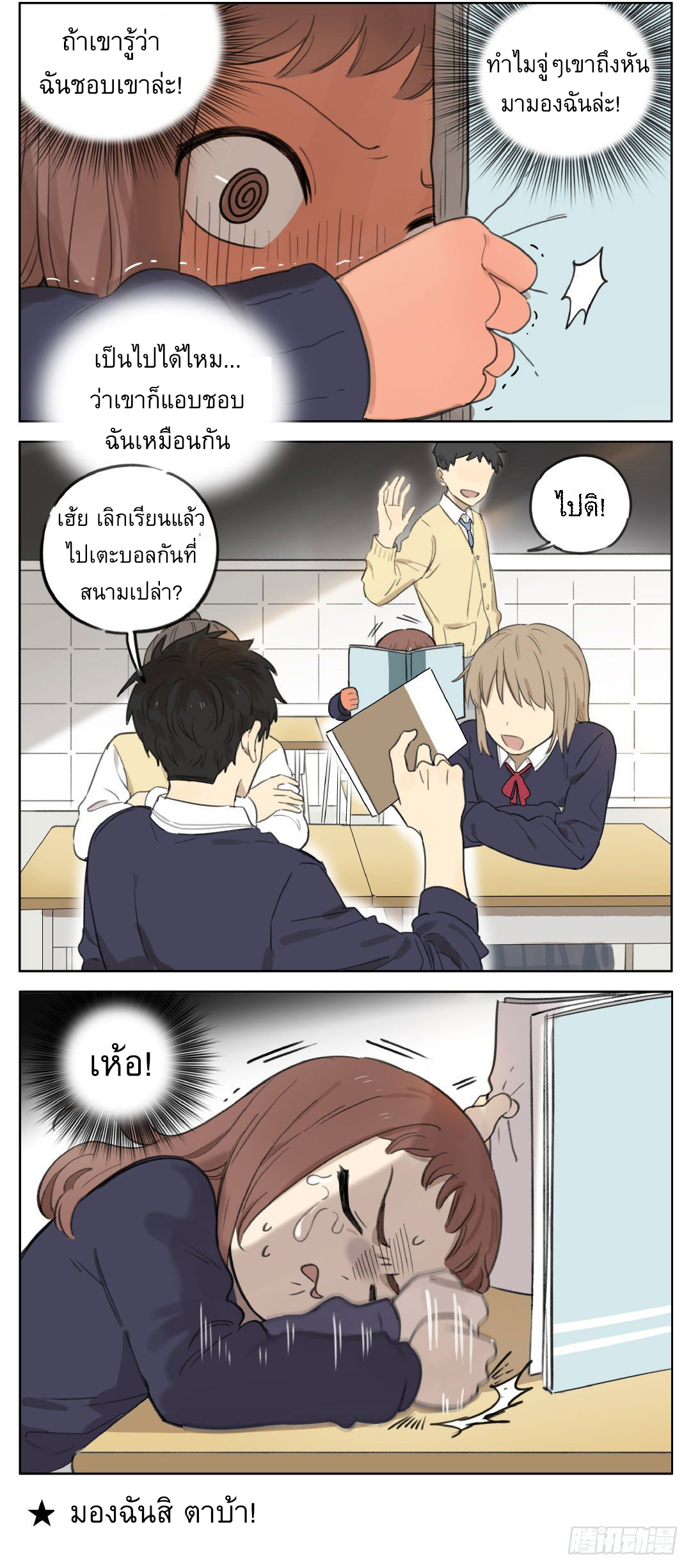 Secret love แอบรัก ตอนที่ 1 หน้า 4