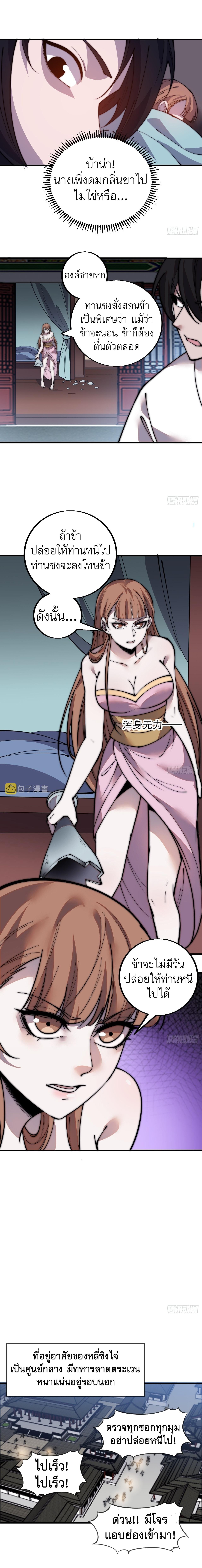 Starting a Mountain ตอนที่ 422 หน้า 3