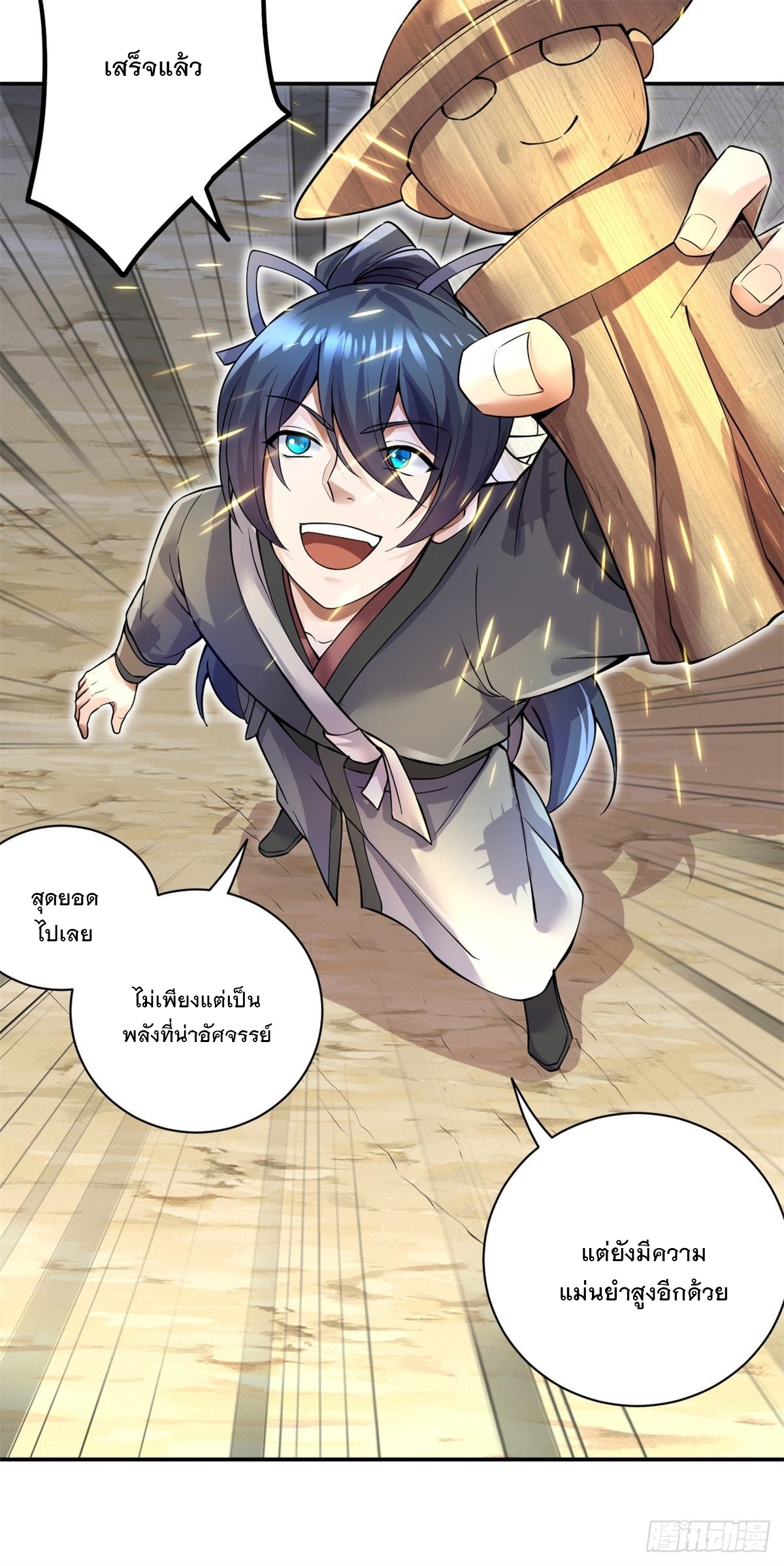 ด้วยเขตแดนกระบี่ ข้าสามารถเป็นเซียนกระบี่ได้ ตอนที่ 3 หน้า 4