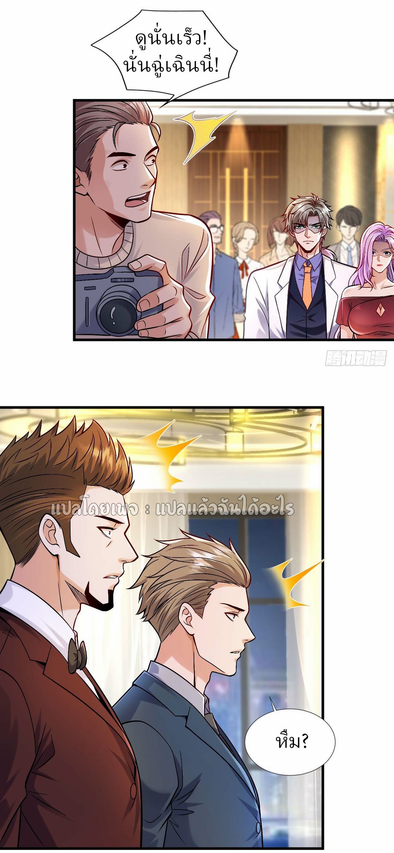 สุดยอดลูกเขยฟ้าประทาน ตอนที่ 93 หน้า 19
