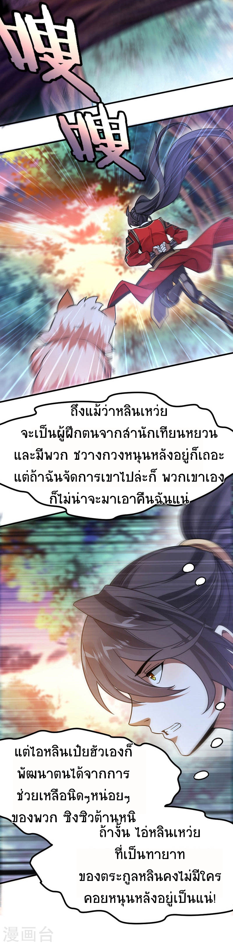 การกลับมาของจักพรรดิ์ ตอนที่ 42 หน้า 6