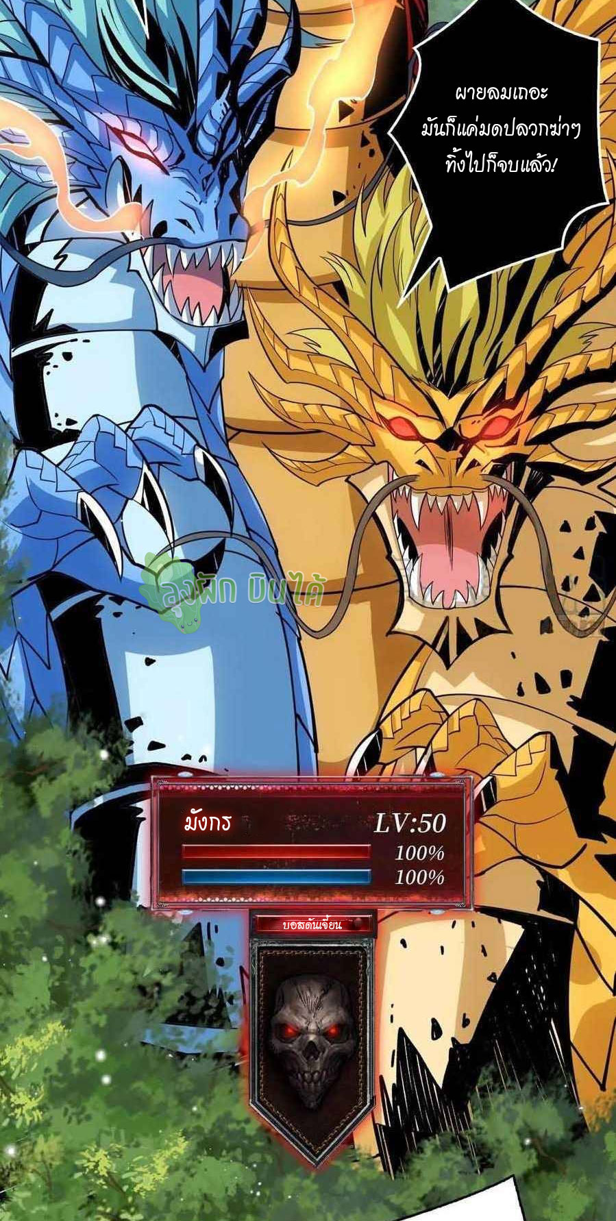 (ชนจีน) IT STARTS WITH A KINGPIN ACCOUNT - จุติจอมราชัน ตอนที่ 100 หน้า 4