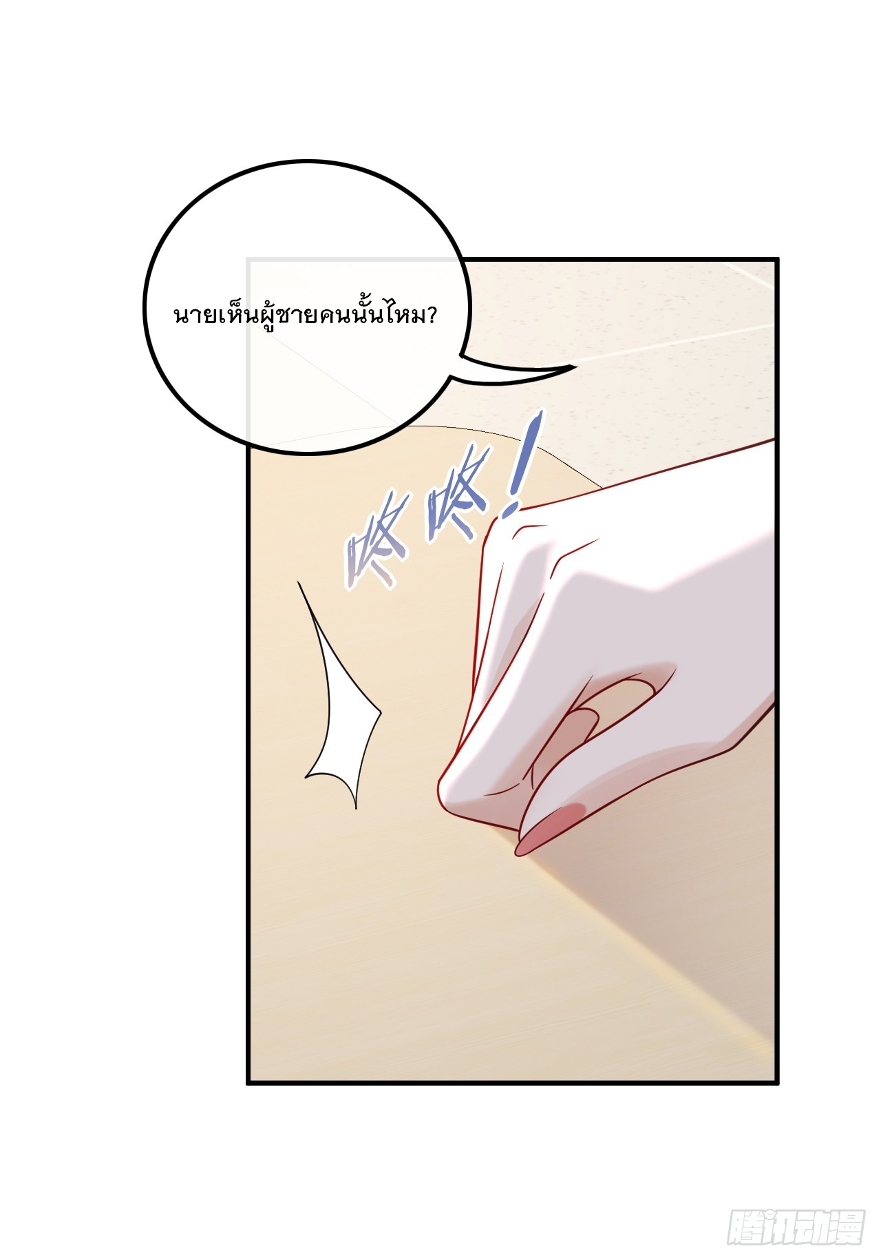 เกิดใหม่เป็นราชาแห่งวงการบันเทิง ตอนที่ 15 หน้า 10