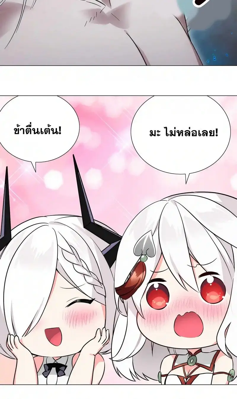 My Harem Grew So Large I Was Forced to Ascend ฮาเร็มสาวที่ต่างโลก ตอนที่ 50 หน้า 14