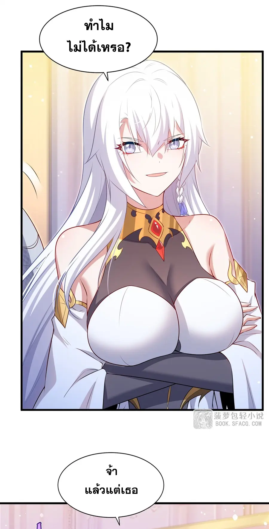 Shut Up, Evil Dragon! I don't want to raise a child with you anymore ตอนที่ 64 หน้า 16