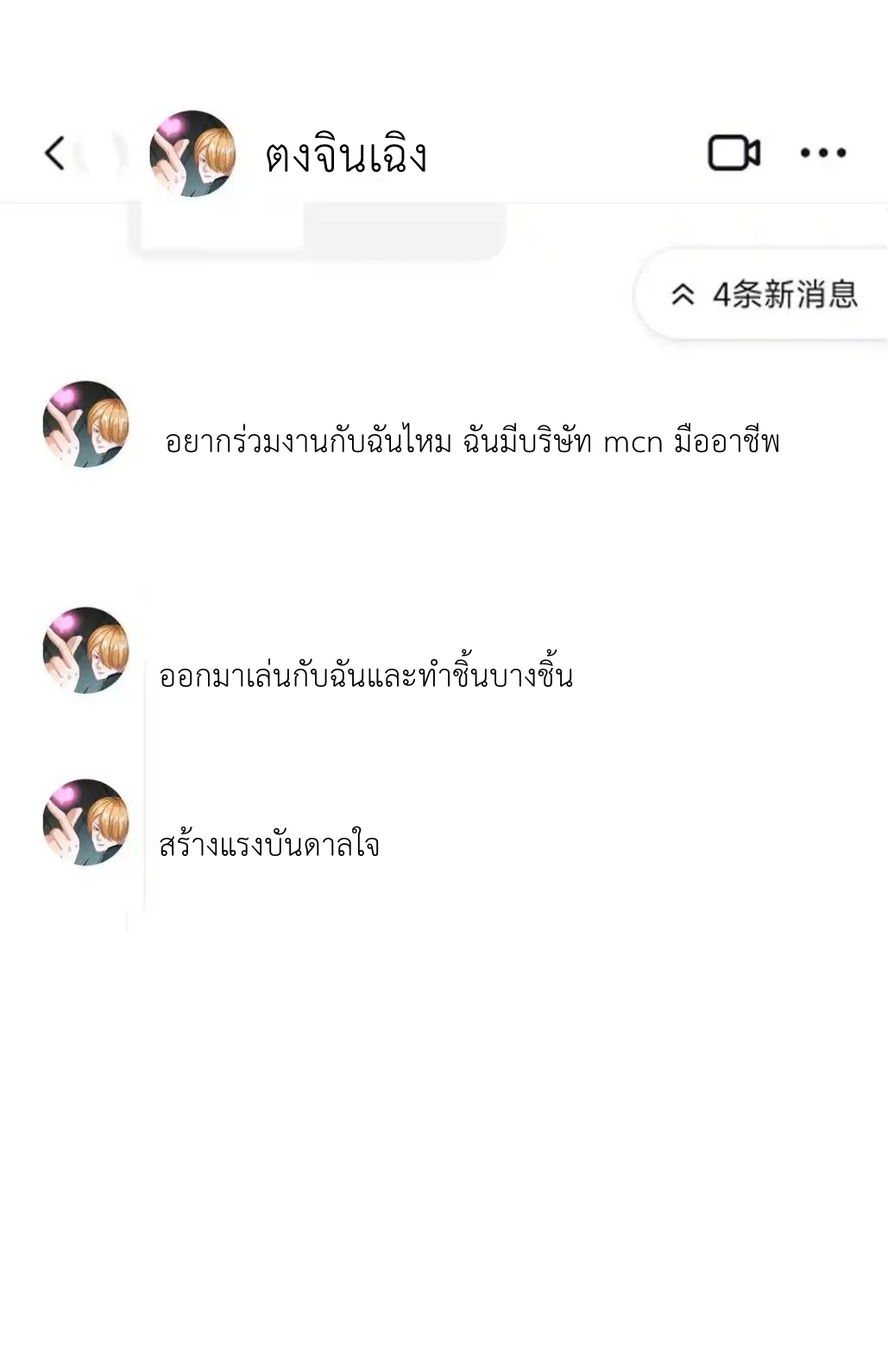 Travel through the world of cultivation, but you can connect to the Internet (ซีซั่น1) ตอนที่ 12 หน้า 5