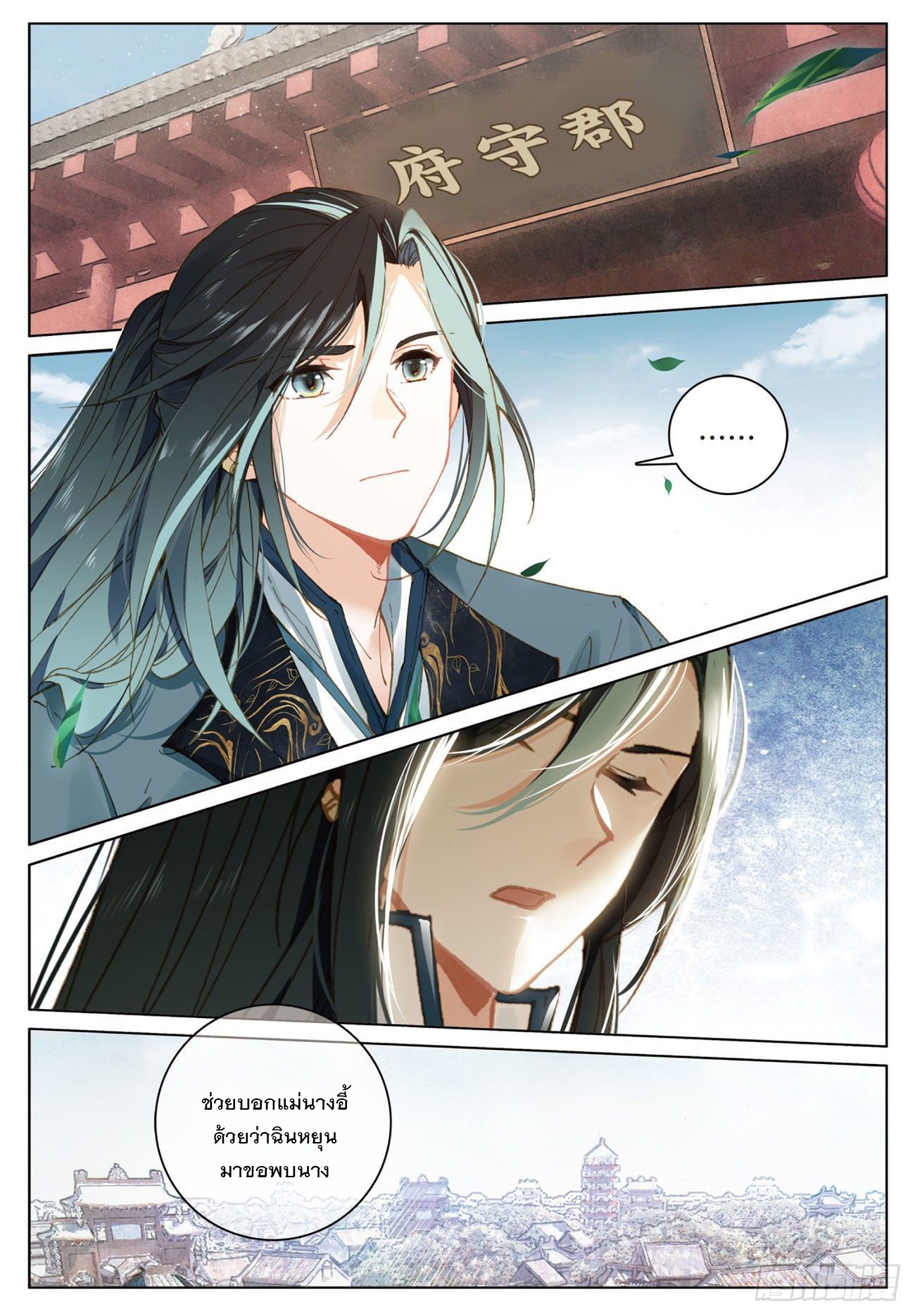 กระบี่เทพพิชิตฟ้า (ชนจีน) ตอนที่ 23 หน้า 3