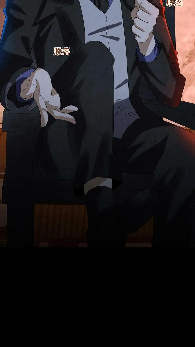 Overly Ferocious of Being Cautious ตอนที่ 87 หน้า 8