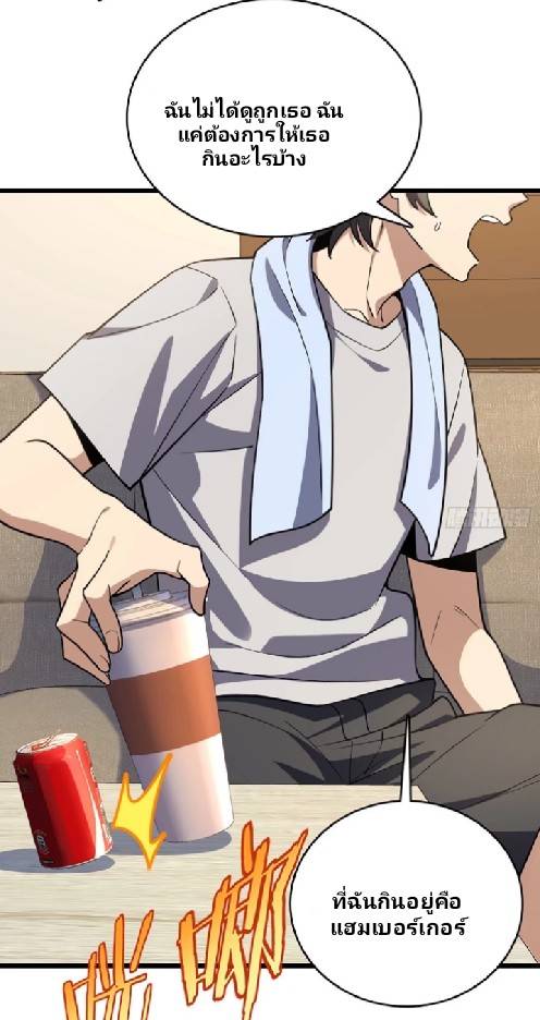 ภรรยาของผมเป็นเทพเซียนที่อยู่มานับพันปี ตอนที่ 2 หน้า 49