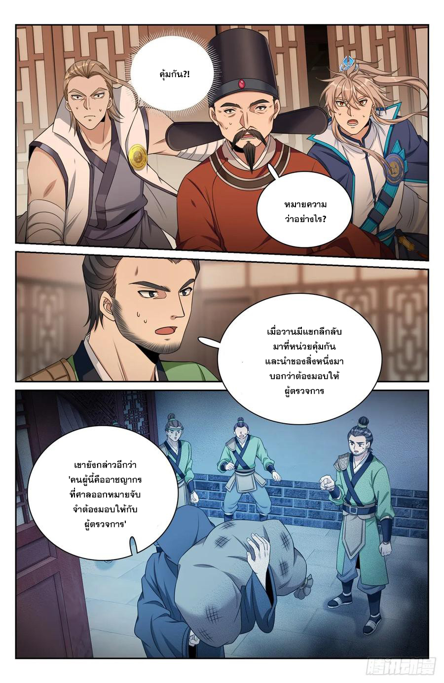 ผู้พิทักษ์รัตติกาล ตอนที่ 265 หน้า 15
