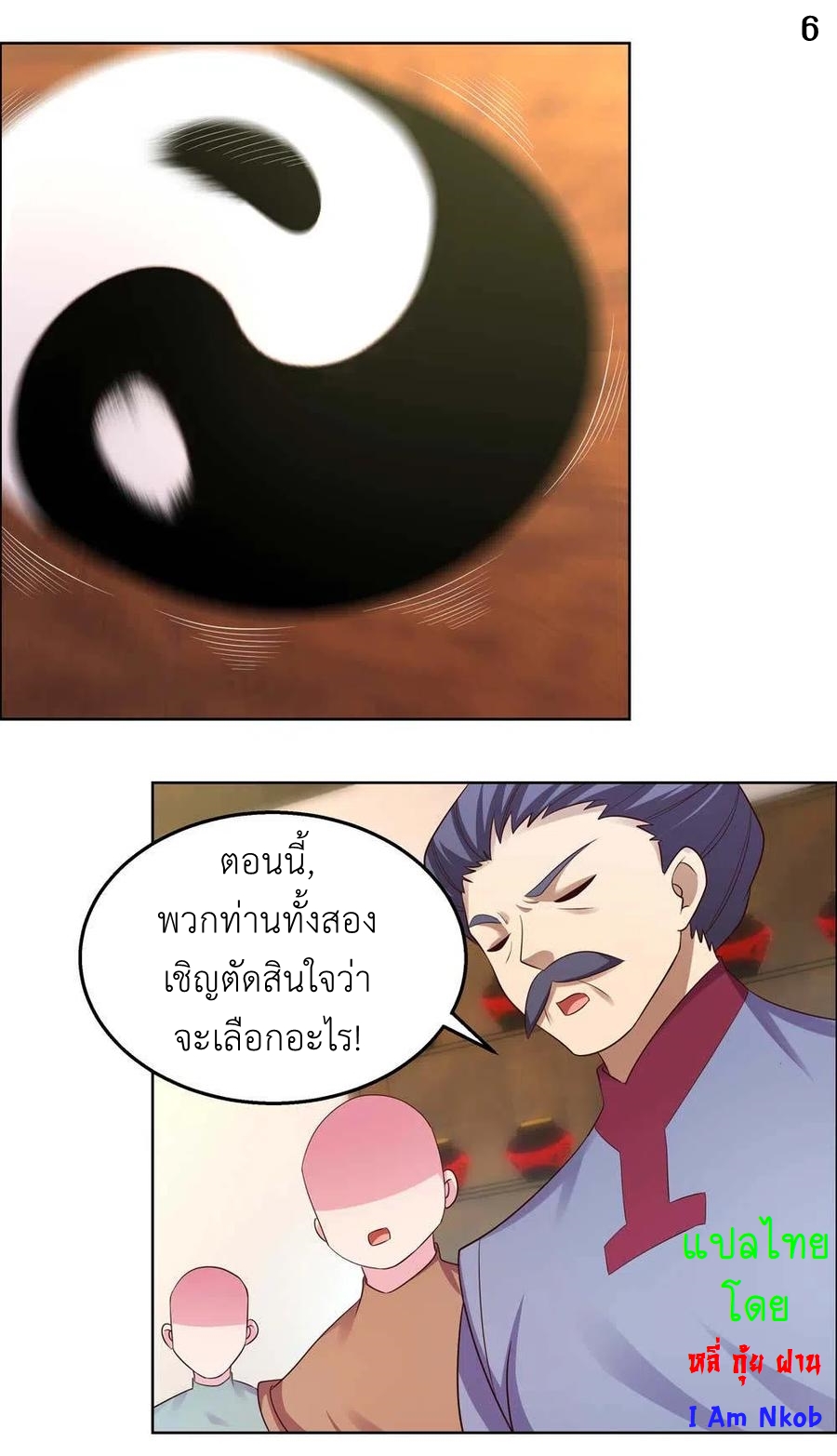 Above All Gods เทพยุทธเหนือเทวะ ตอนที่ 150 หน้า 7