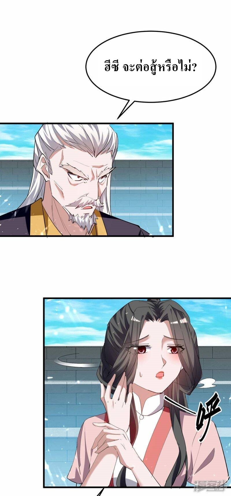 การกลับมาของจักพรรดิ์ ตอนที่ 256 หน้า 22