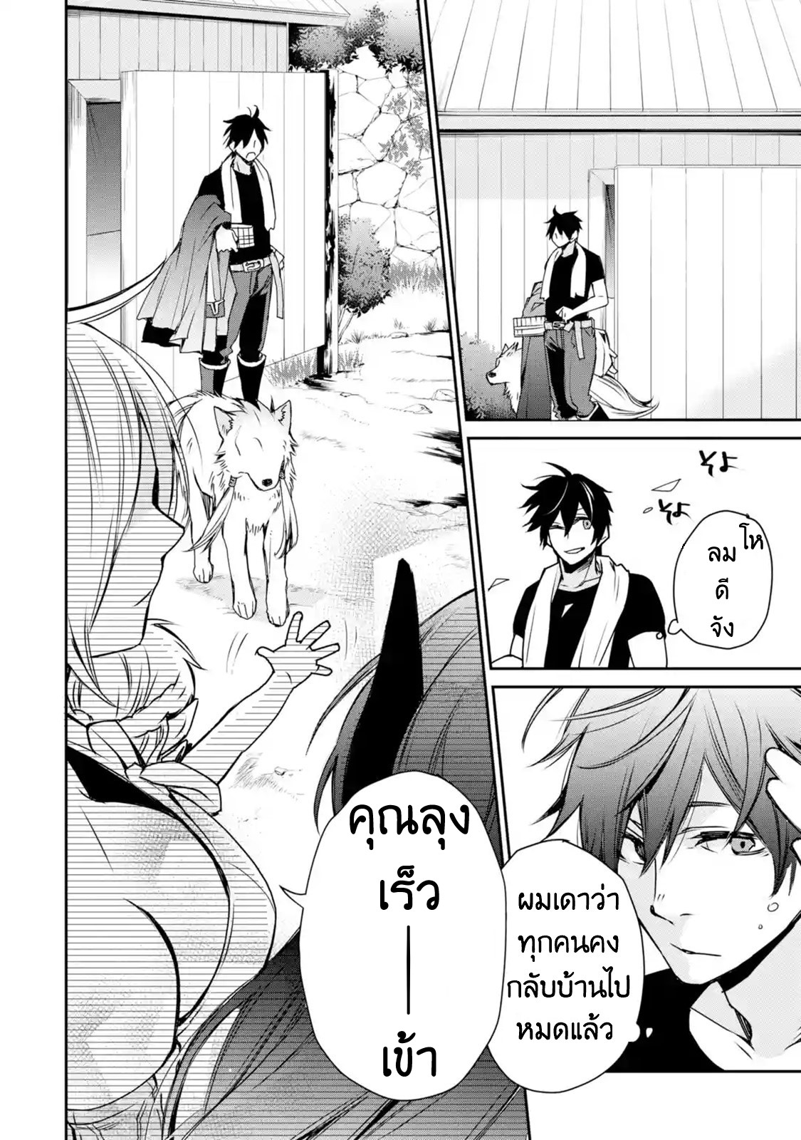 The Strongest Wizard Becomes a Countryside Guardsman After Taking an Arrow to the Knee ตอนที่ 5 หน้า 22