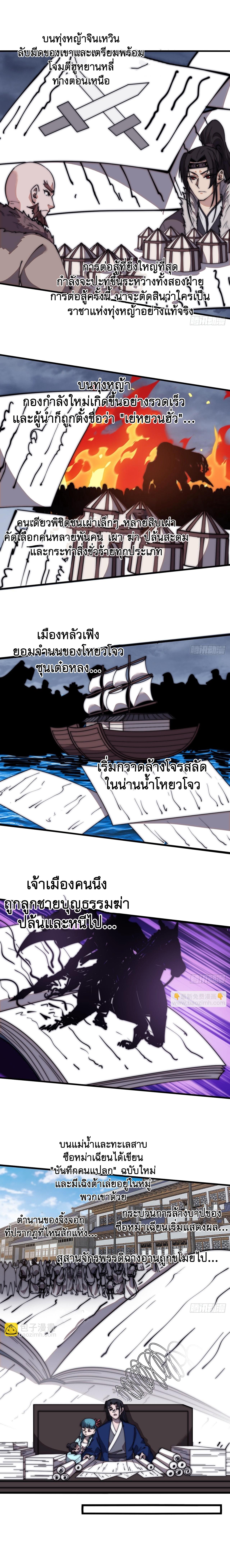 Starting a Mountain ตอนที่ 600 หน้า 8