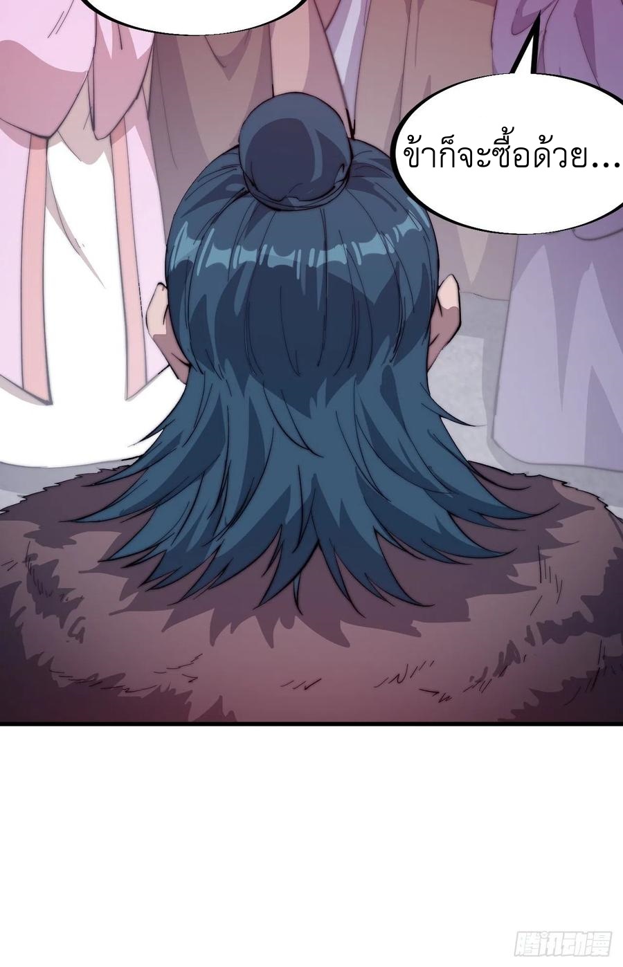 Starting a Mountain ตอนที่ 93 หน้า 29