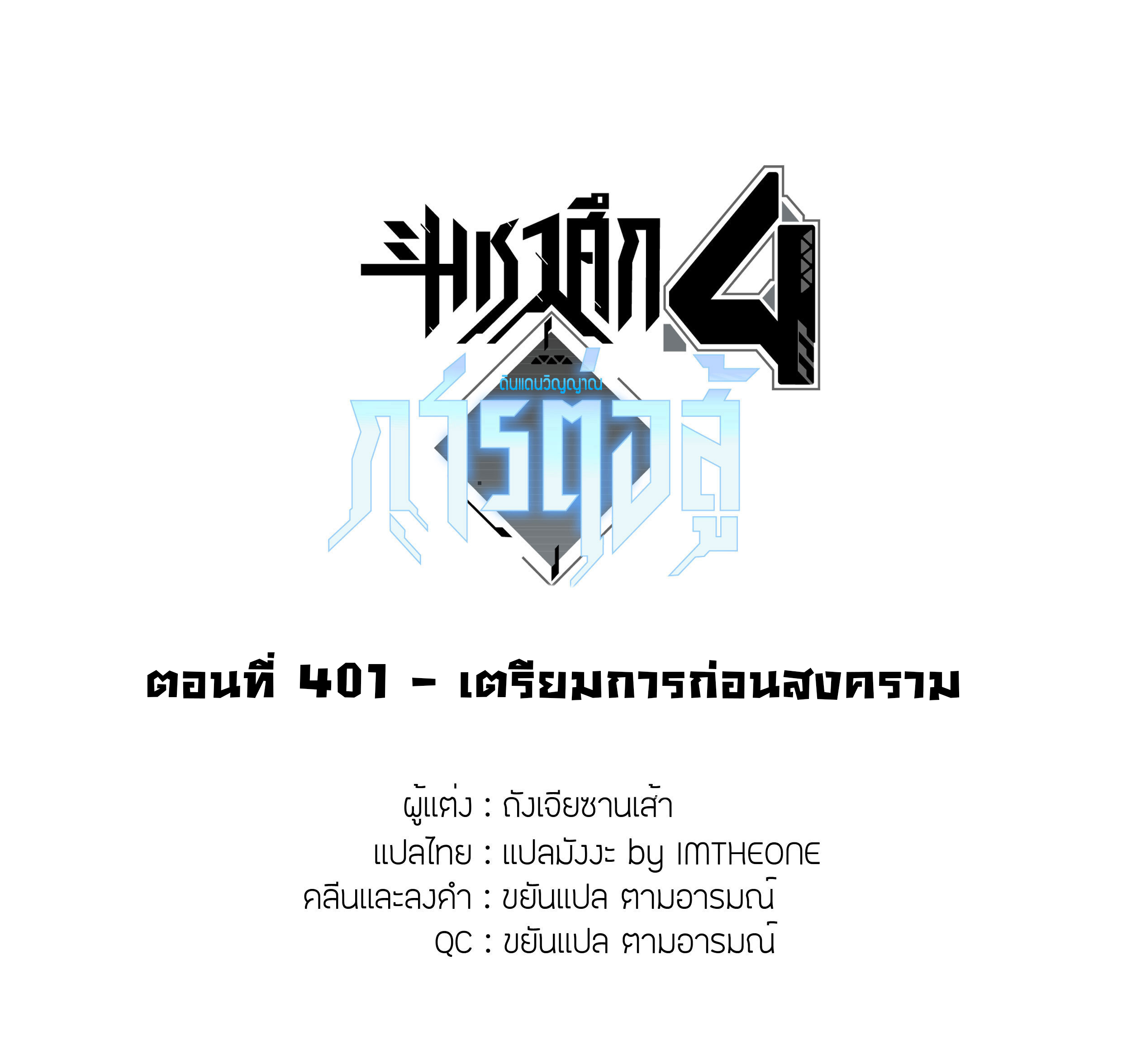 Soul Land IV – The Ultimate Combat มหาศึกการต่อสู้ ตอนที่ 293 หน้า 2