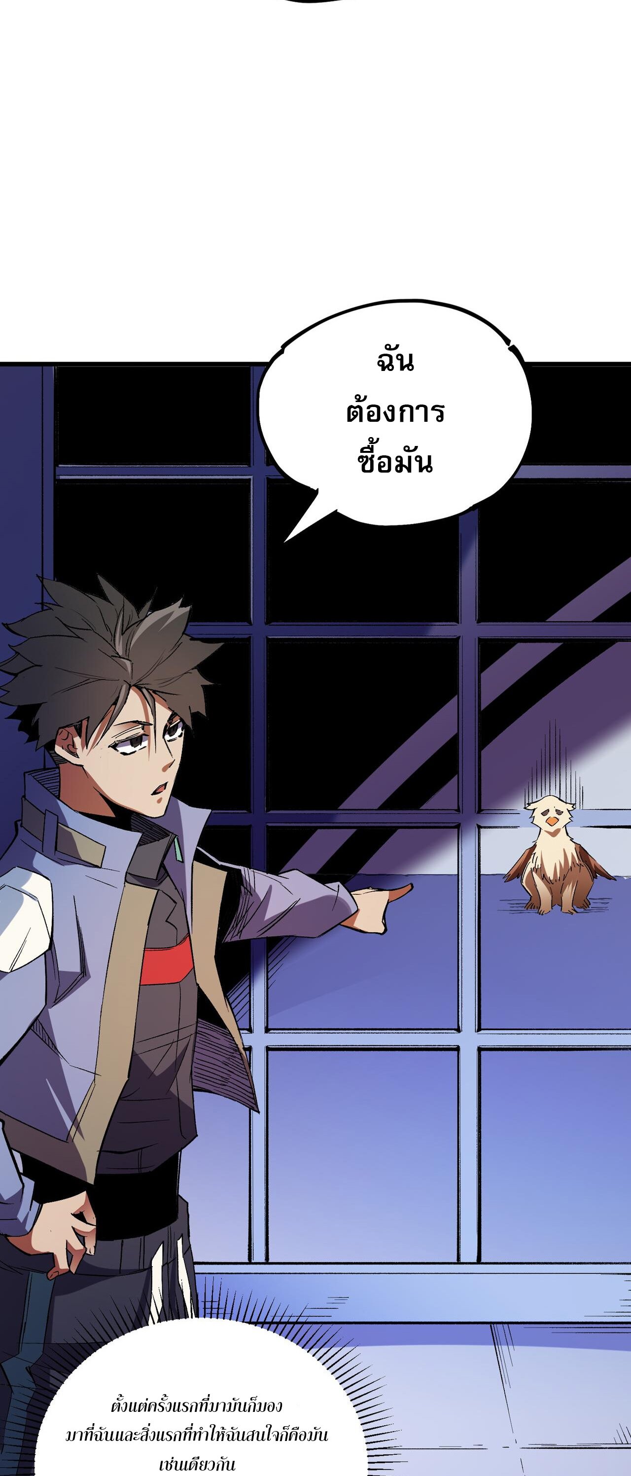 ฉันคือผู้เล่นไร้อาชีพที่สังหารเหล่าเทพ ตอนที่ 22 หน้า 25