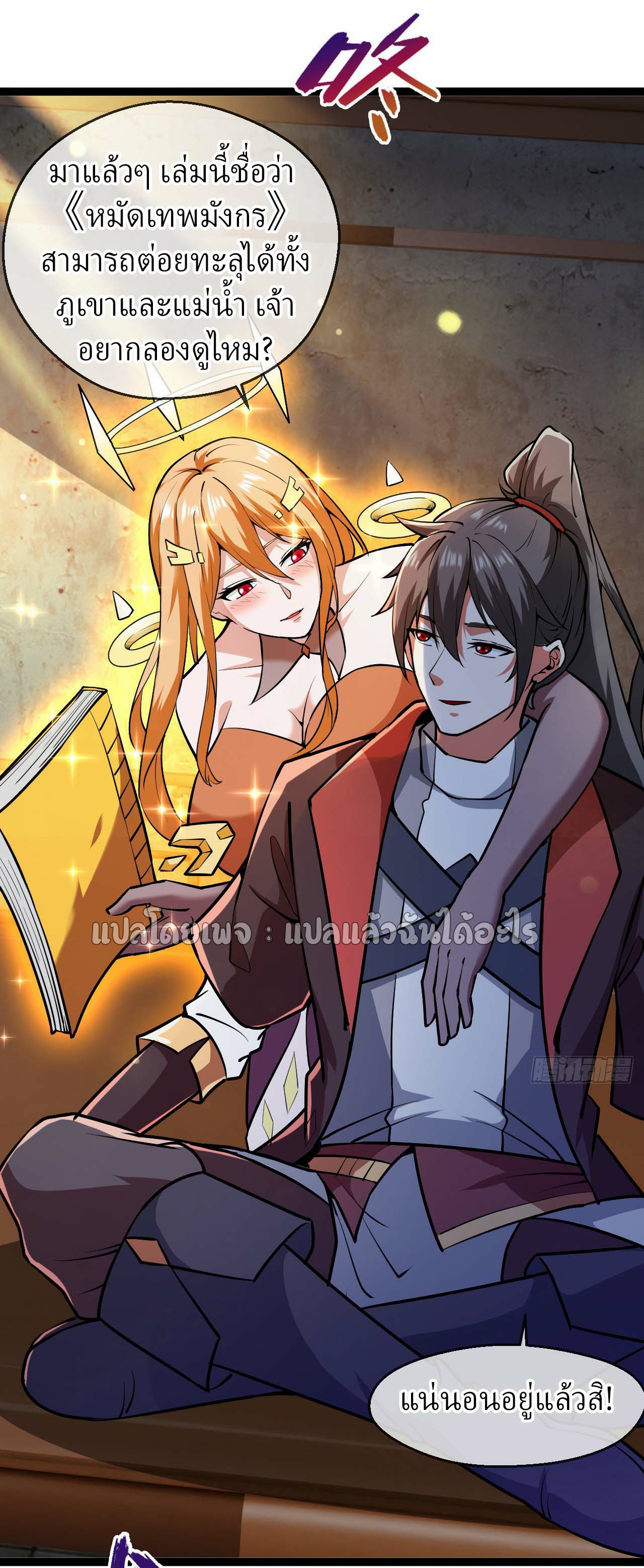 (ชนจีน)จุติเทพจักรพรรดิเกิดมาทั้งทีมีคะแนนเป็นล้าน ตอนที่ 45 หน้า 56